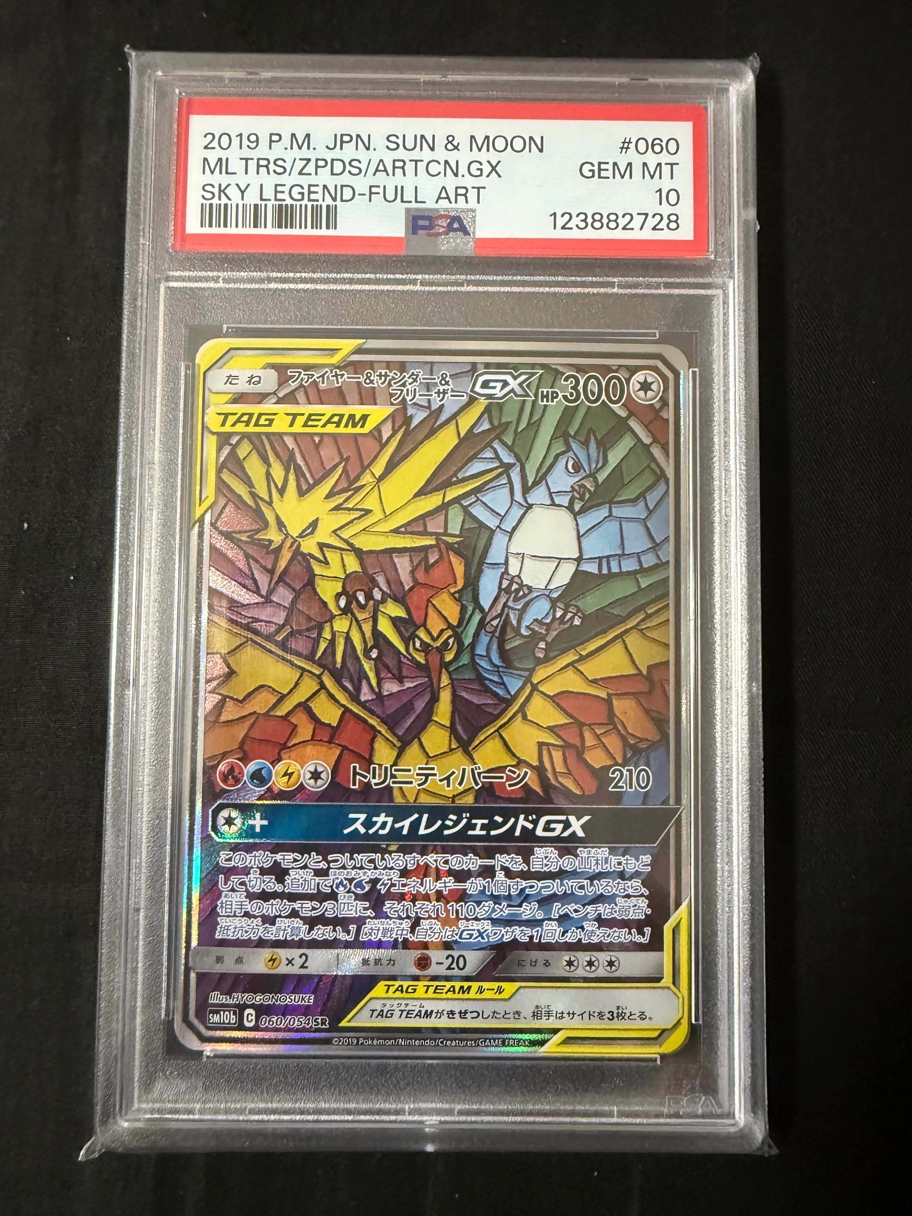 ファイヤー&サンダー&フリーザーGX SR: SA (三鳥) [SM10b 060/054](強化拡張パック「スカイレジェンド」)