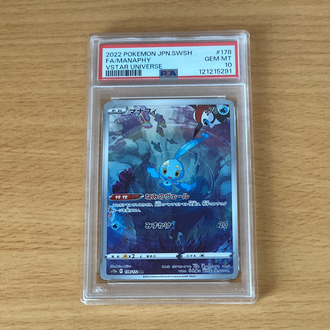 マナフィ AR[s12a 178/172](ハイクラスパック「VSTARユニバース」)