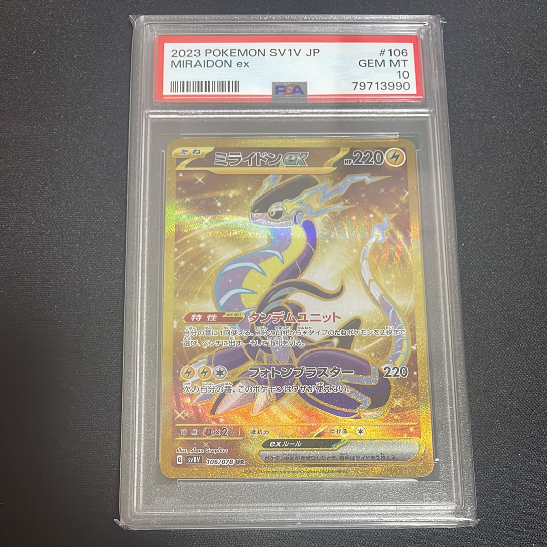 ミライドンex UR[SV1V 106/078](スカーレット&バイオレット 拡張パック「バイオレットex」)