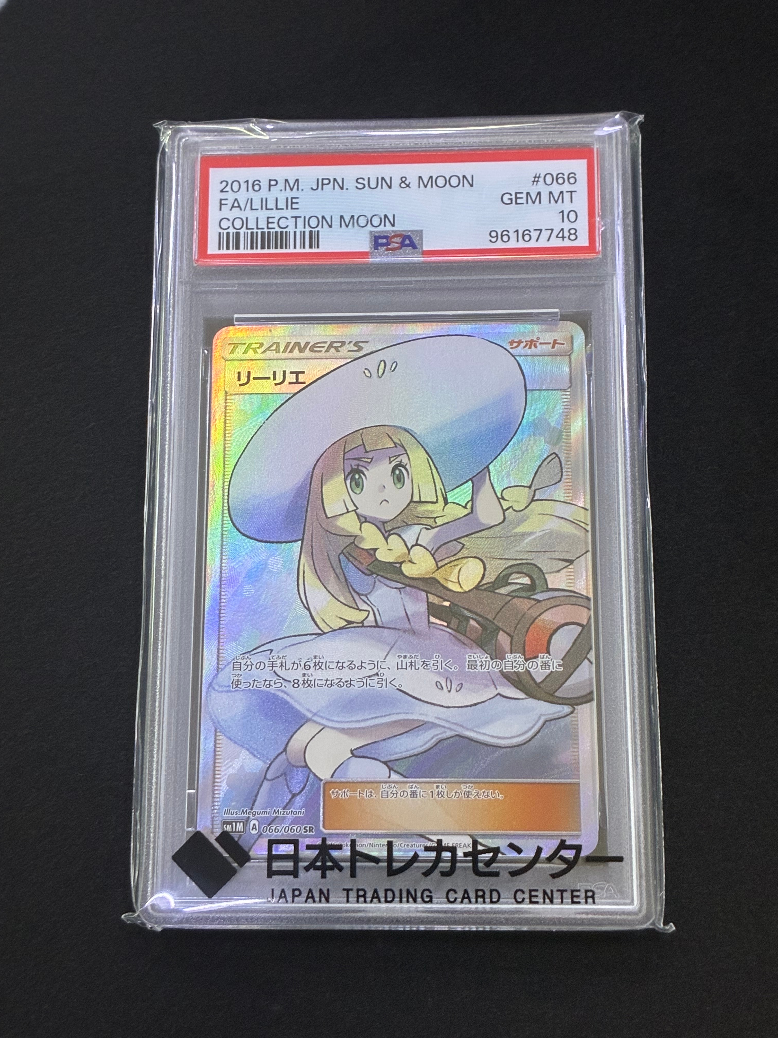 リーリエ(帽子リーリエ)SR[SM1M 066/060](拡張パック「コレクション ムーン」)