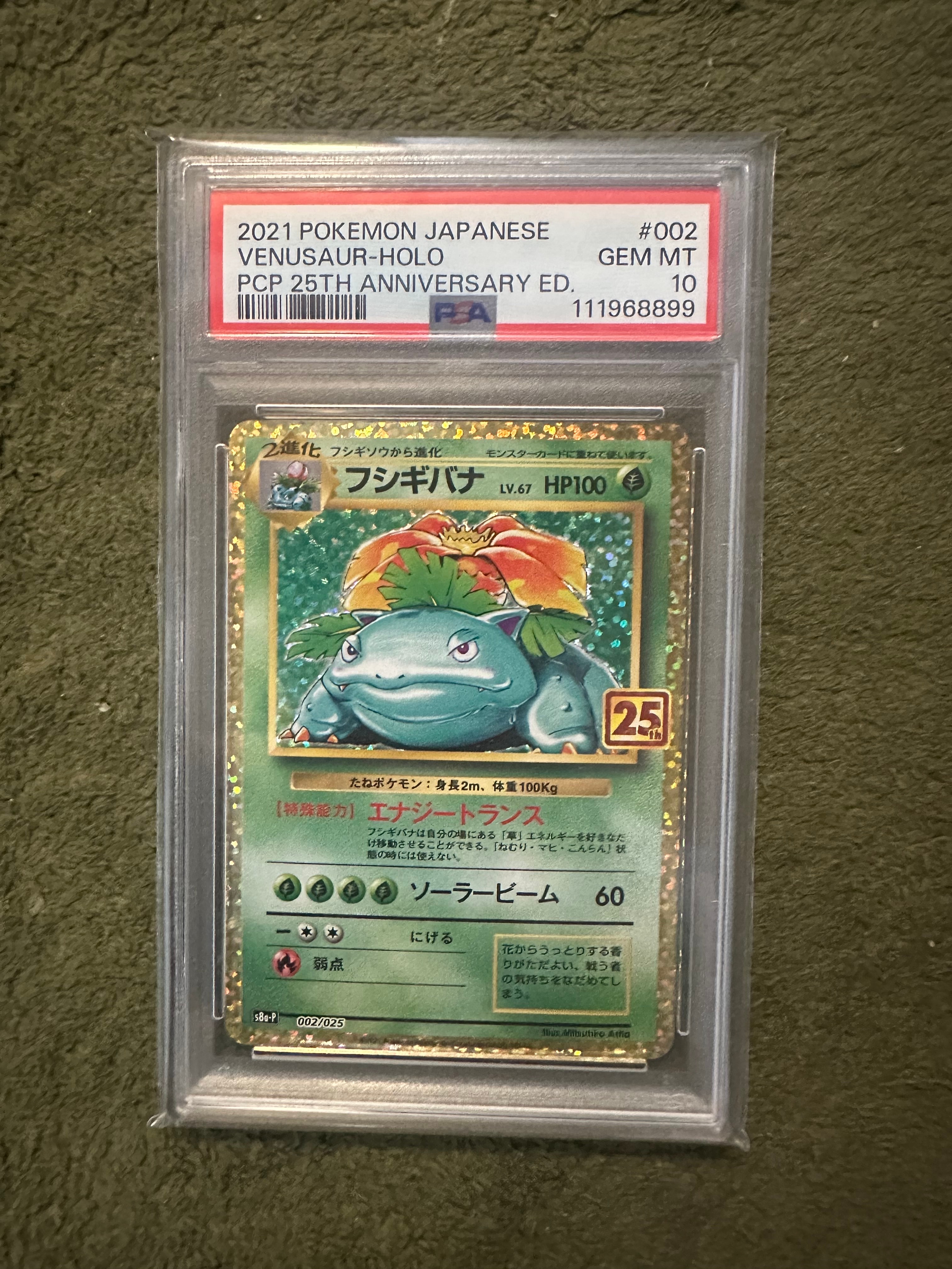フシギバナ: プロモ[S8a-P 002/025](プロモカードパック 25th ANNIVERSARY edition)