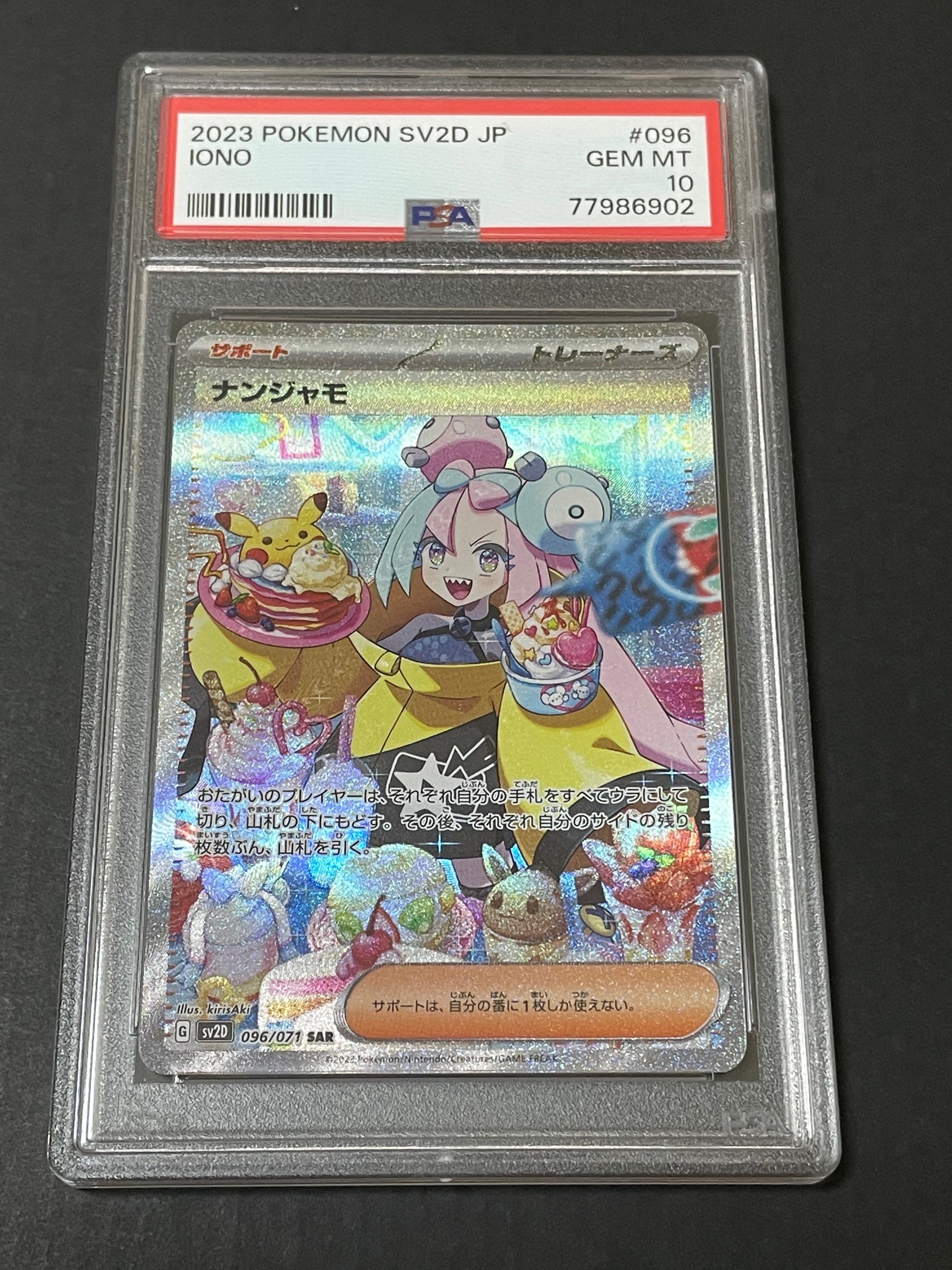 ナンジャモ SAR[SV2D 096/071](拡張パック「クレイバースト」)