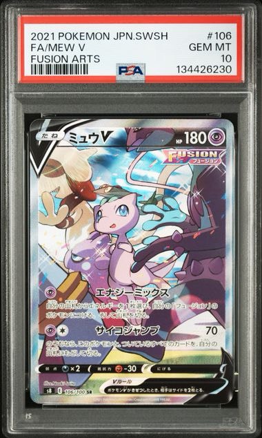 ミュウV SR: SA[S8 106/100](拡張パック「フュージョンアーツ」)通販