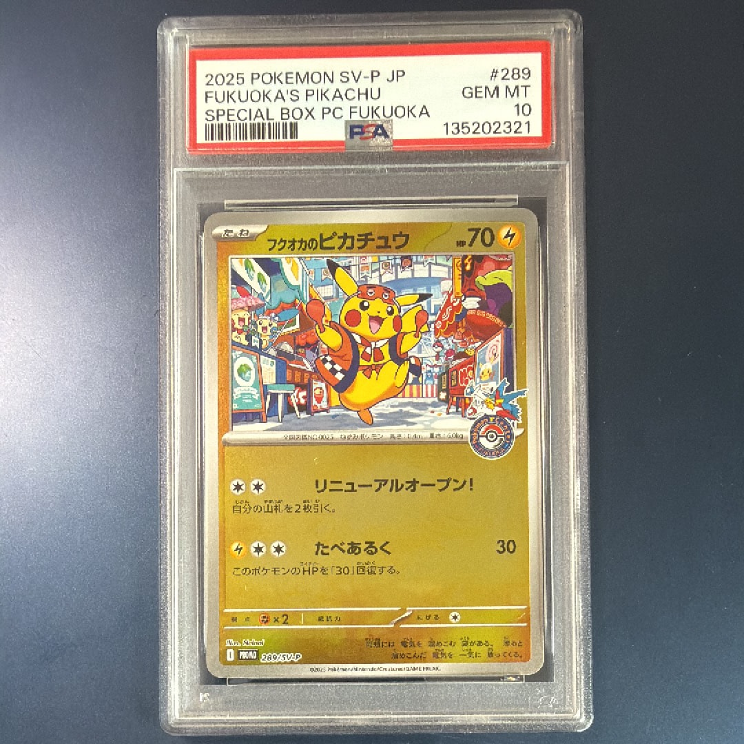 フクオカのピカチュウ P [SV-P 289](スペシャルBOX「ポケモンセンターフクオカ」)