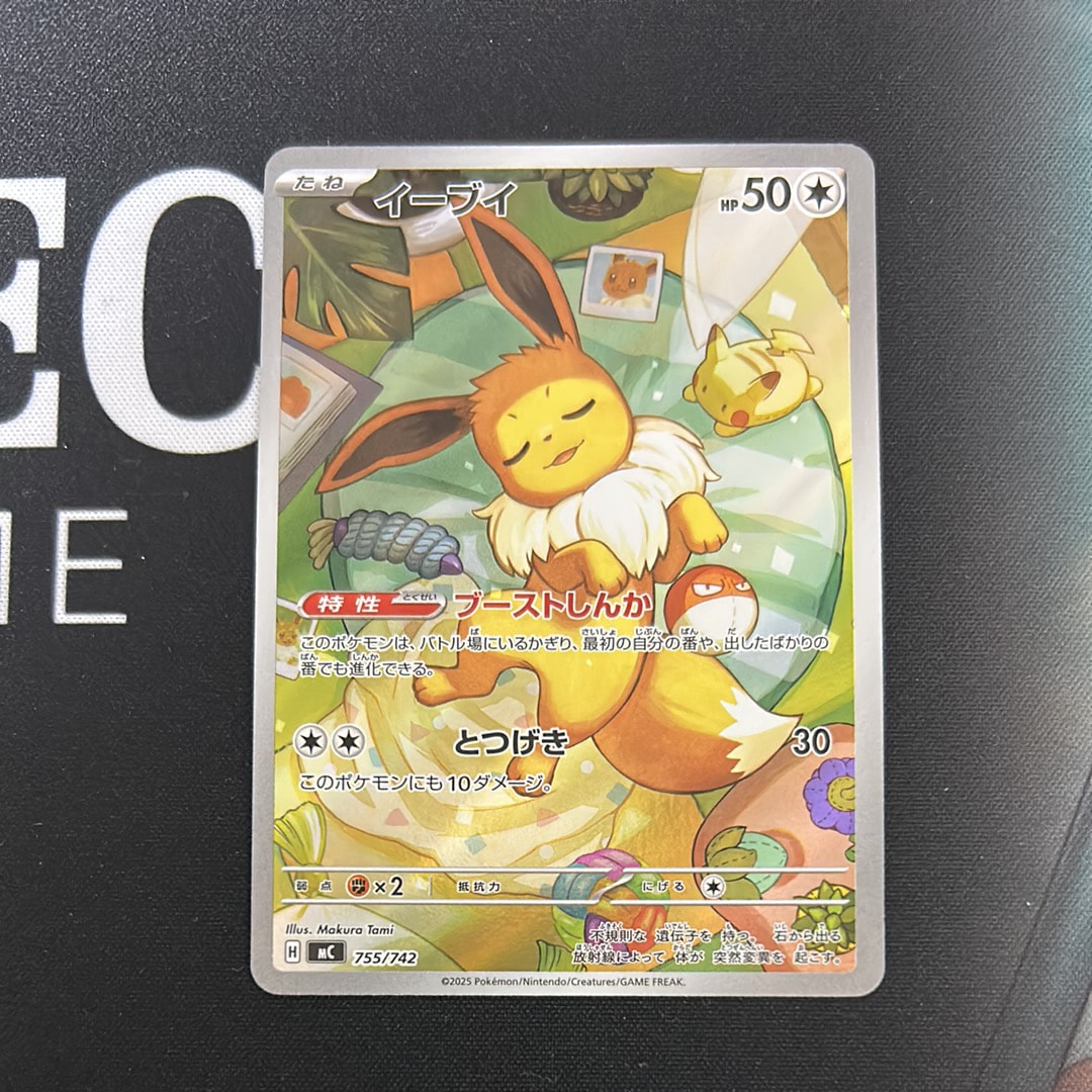 イーブイ AR仕様 [MC 755/742](スタートデッキ100「バトルコレクション」)