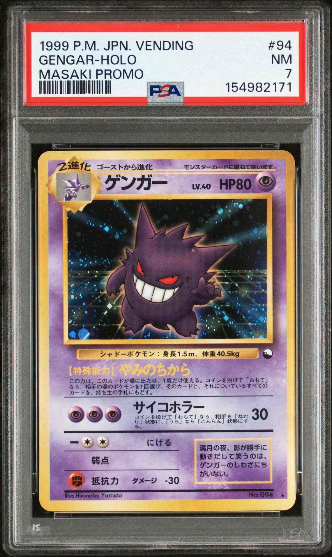 ゲンガー 通信進化: 旧裏/プロモ[PMCG-P No.094](プロモーションカード「PMCG-P」)