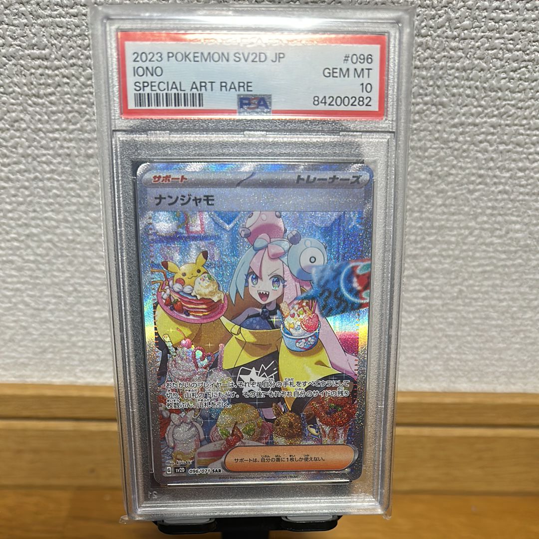 ナンジャモ SAR[SV2D 096/071](拡張パック「クレイバースト」)