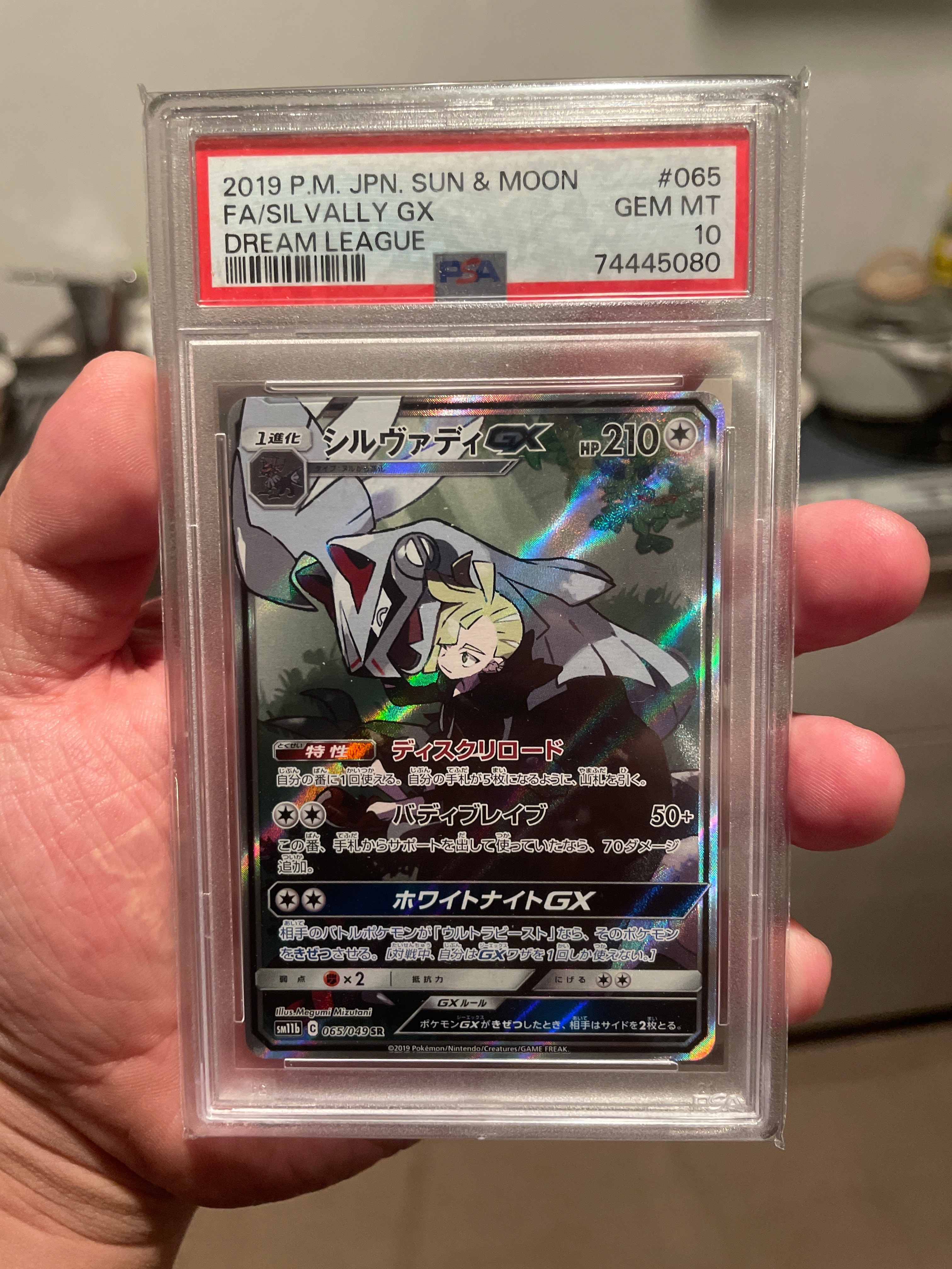 シルヴァディGX SR :SA [SM11b 065/049](強化拡張パック「ドリームリーグ」)