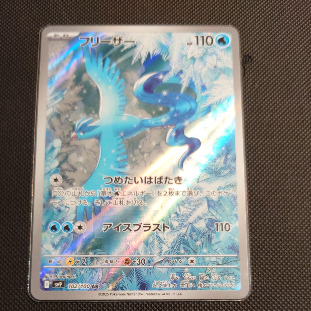 フリーザー AR [SV9 102/100](拡張パック「バトルパートナーズ」)