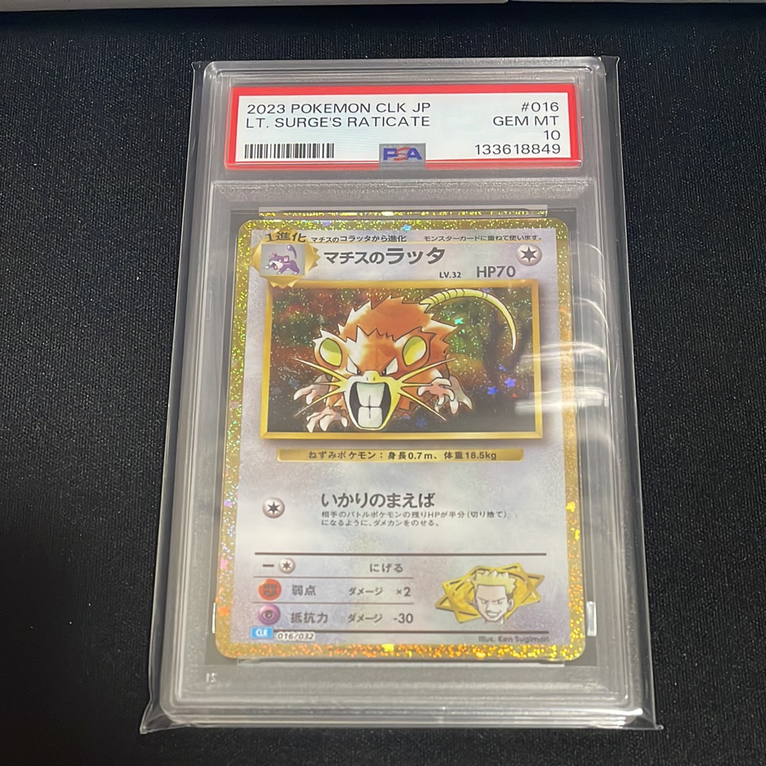 マチスのラッタ psa10 2026年最新】マチスのラッタ psa10の人気アイテム - メルカリ