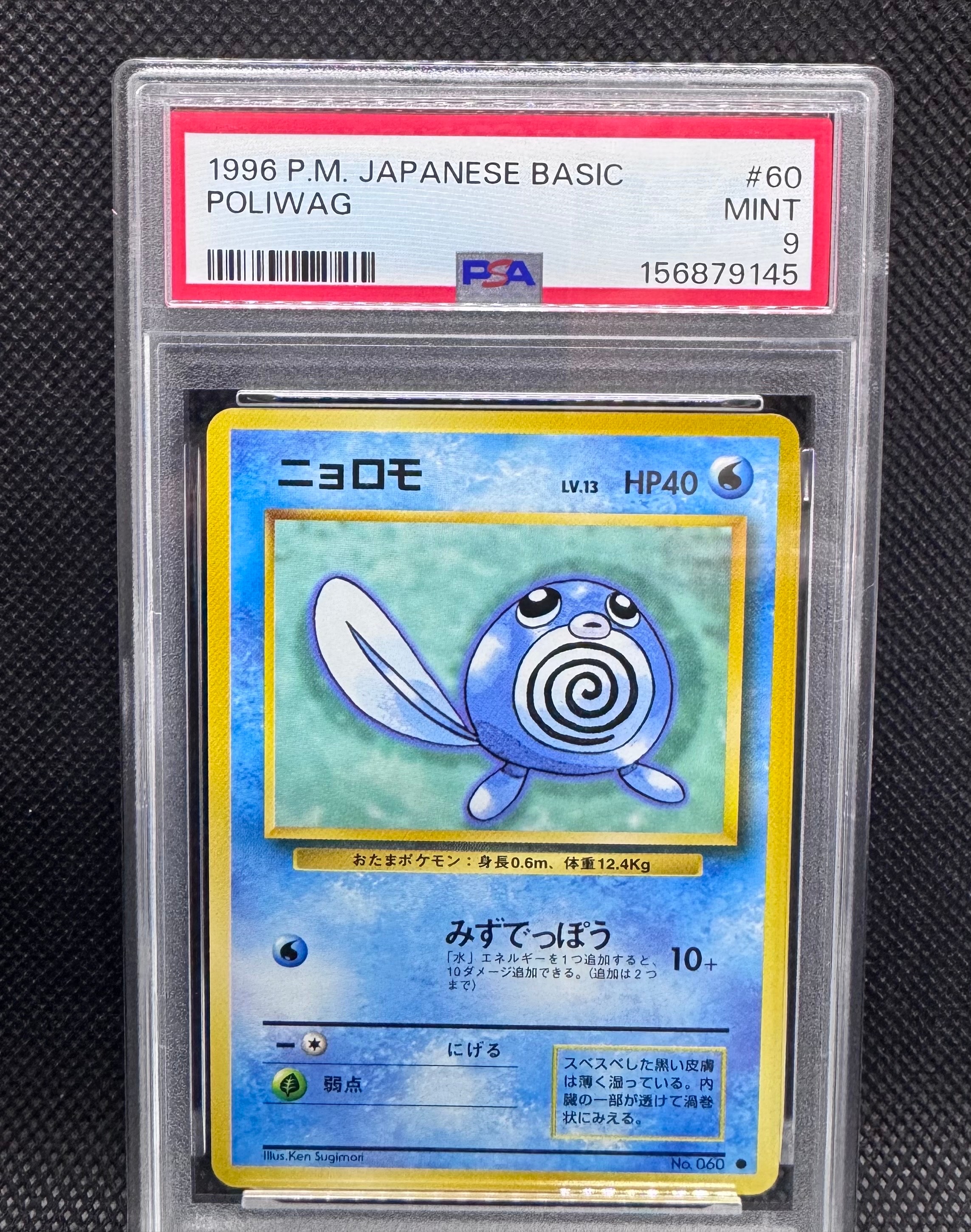 ニョロモ ● : 旧裏 [PMCG1-2](拡張パック「ポケットモンスター カードゲーム」再販)