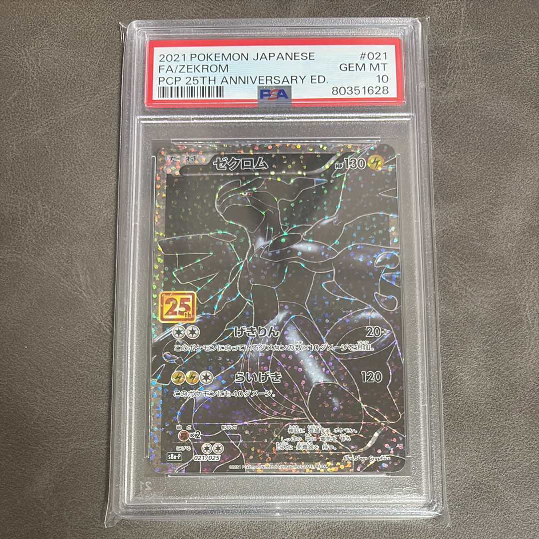 ゼクロム: プロモ[S8a-P 021/025](プロモカードパック 25th ANNIVERSARY edition) 