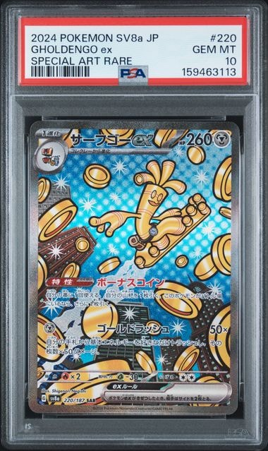 Gholdengo ex SAR [SV8a 220/187](High Class Pack "Terastal Festival ex")