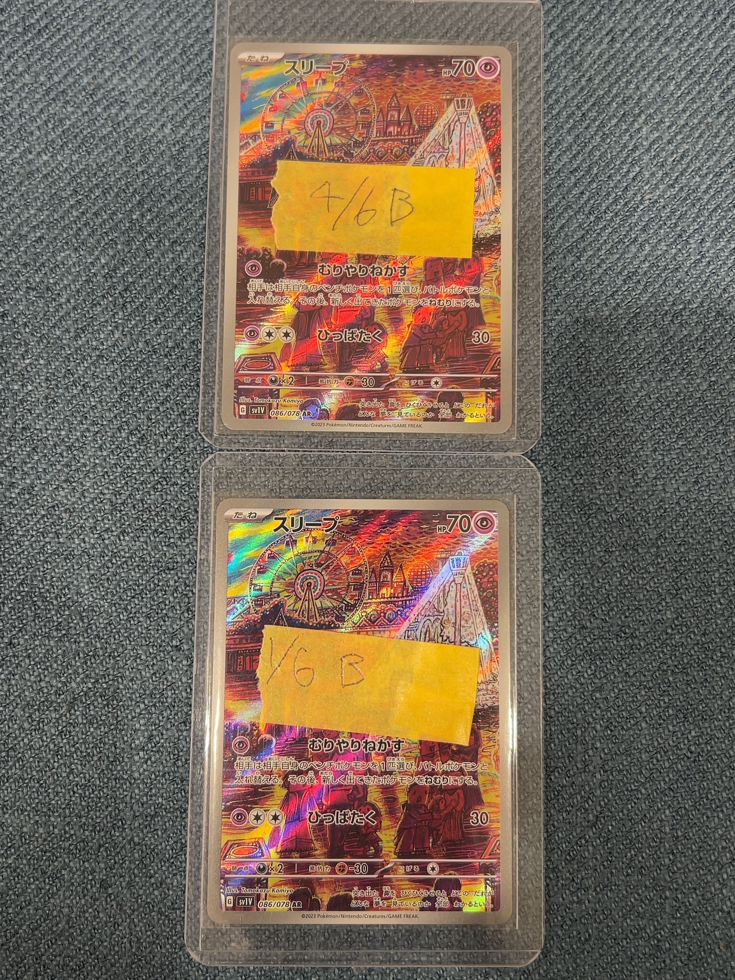 スリープ AR[SV1V 086/078](スカーレット&バイオレット 拡張パック「バイオレットex」)