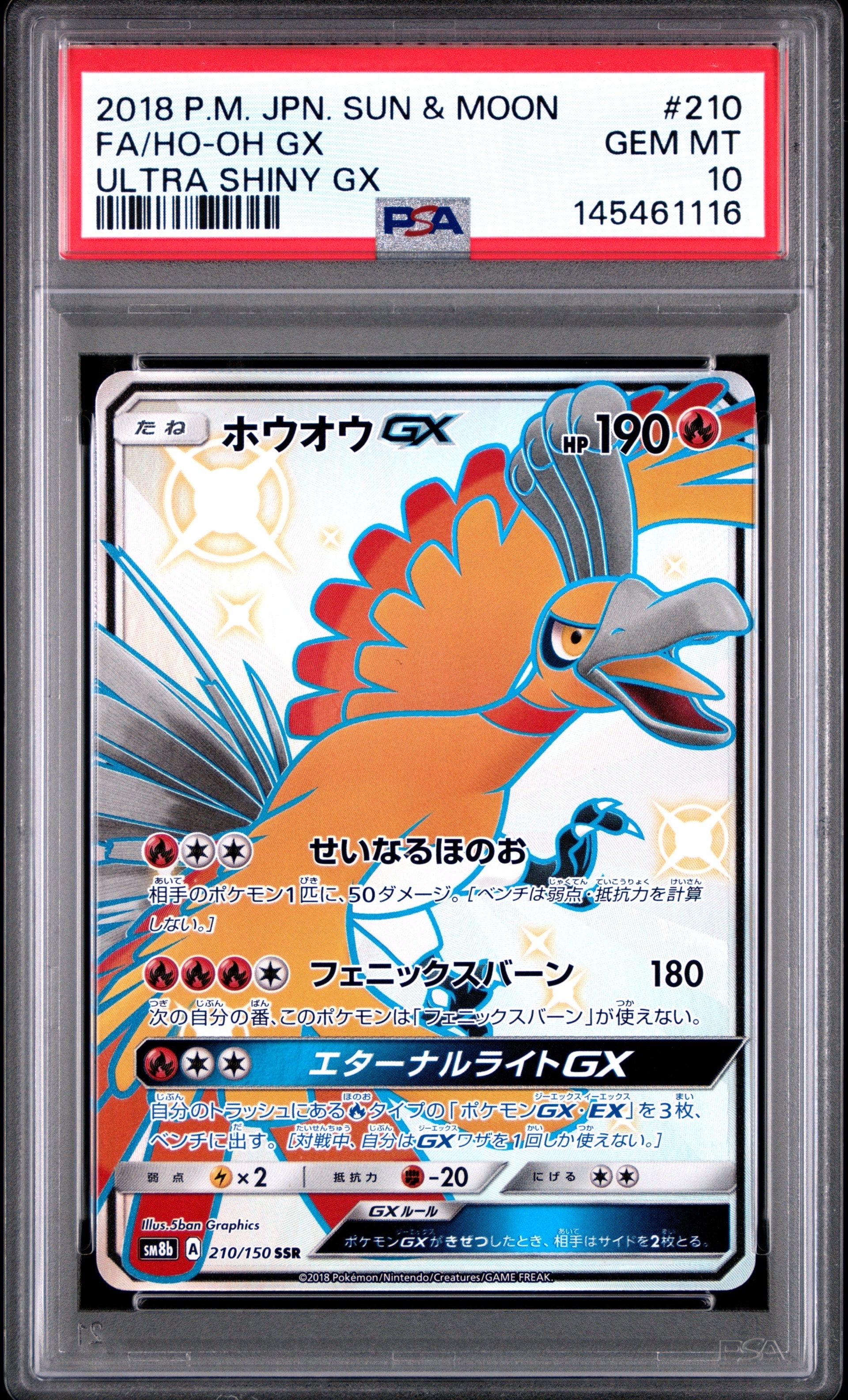 ホウオウGX SSR[SM8b 210/150](ハイクラスパック「GXウルトラ