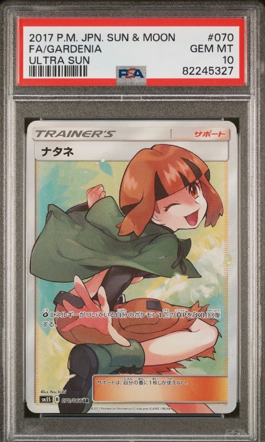 ナタネ SR[SM5S 070/066](拡張パック「ウルトラサン」)の新品/中古
