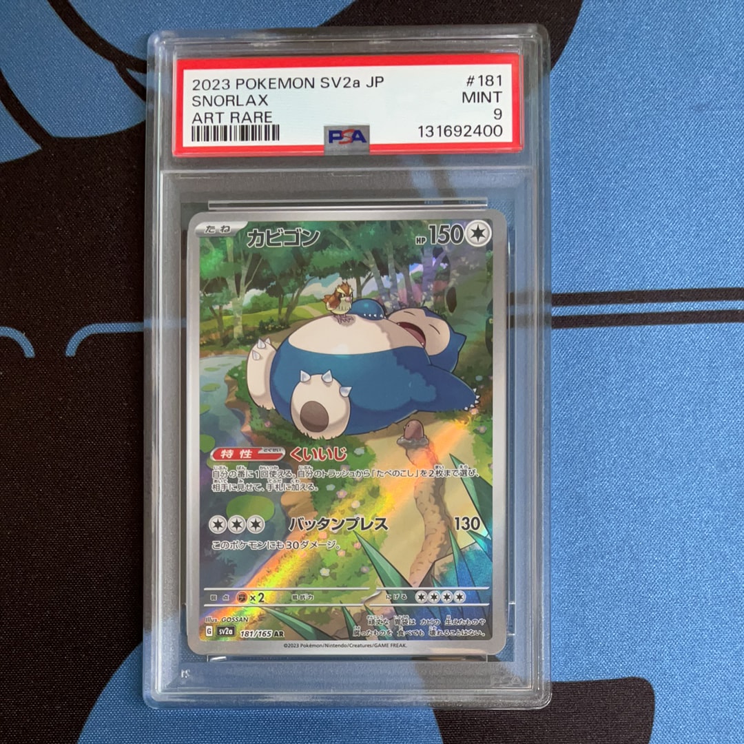 PSA10 Snorlax カビゴン AR 181/165 SV2a● PSA10 Snorlax カビゴン AR 181/165 SV2a○ - メルカリ