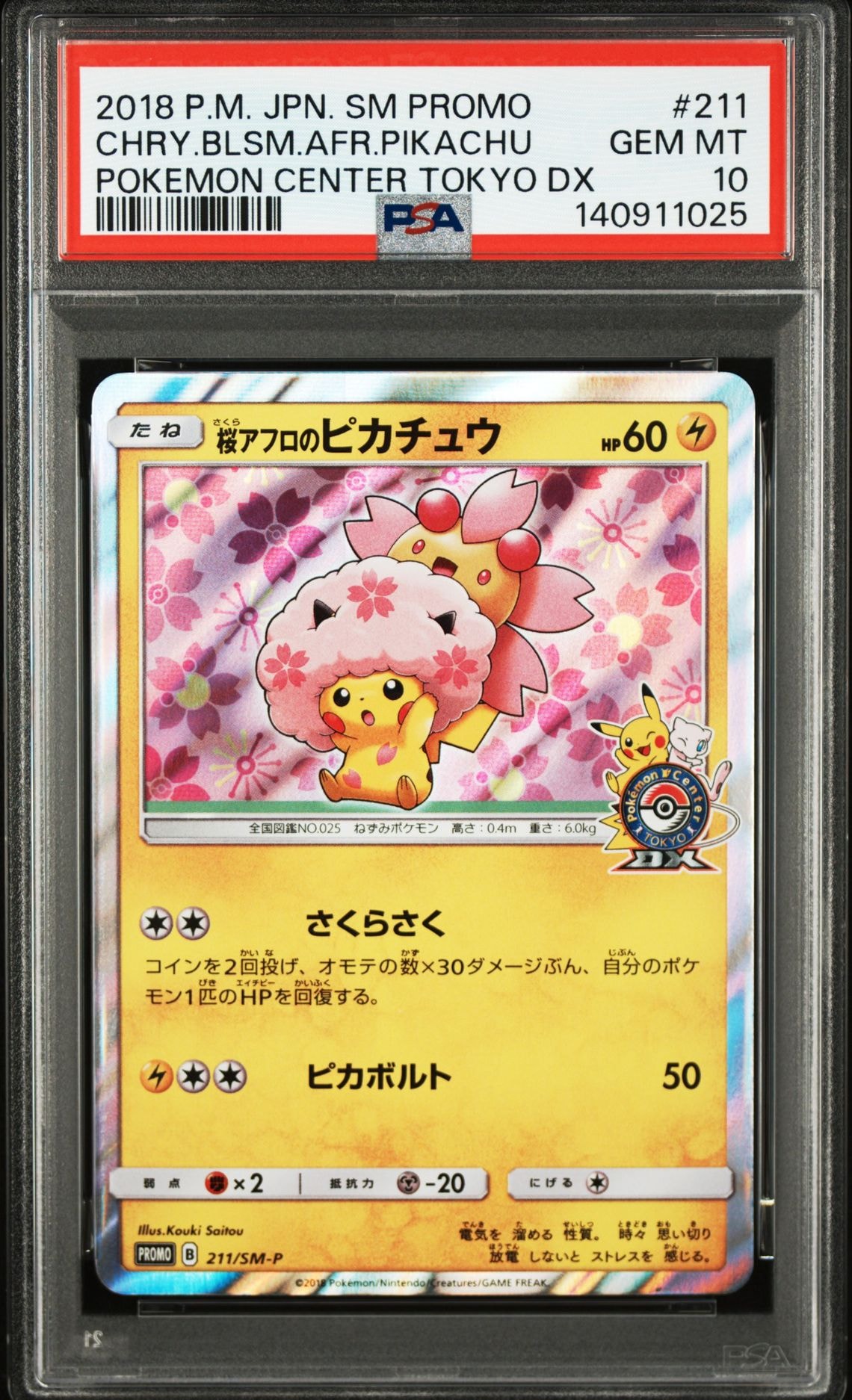 桜アフロのピカチュウ: プロモ[SM-P 211](プロモーションカード「SM-P」)