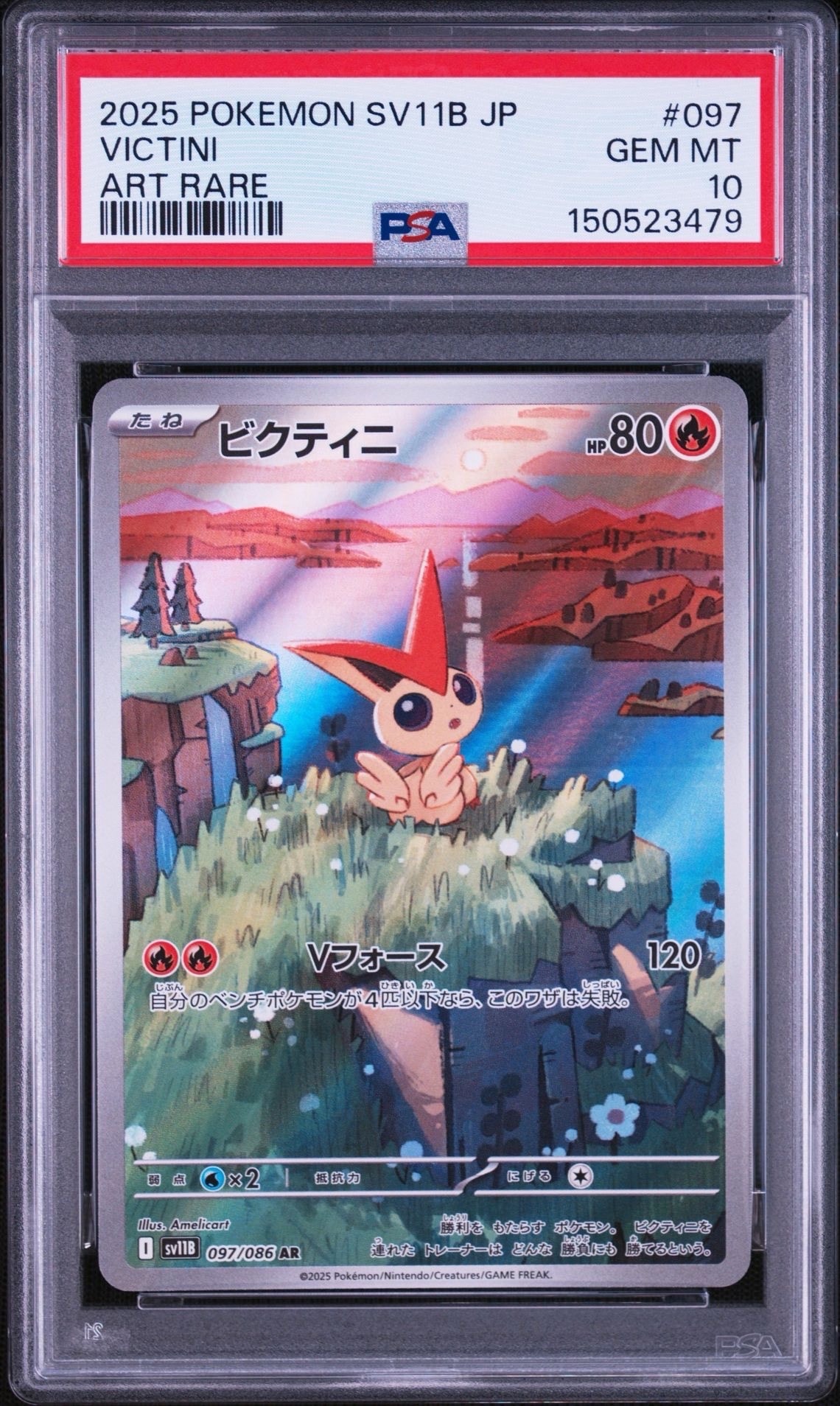 ビクティニ AR [SV11B 097/086](拡張パック「ブラックボルト」)の新品