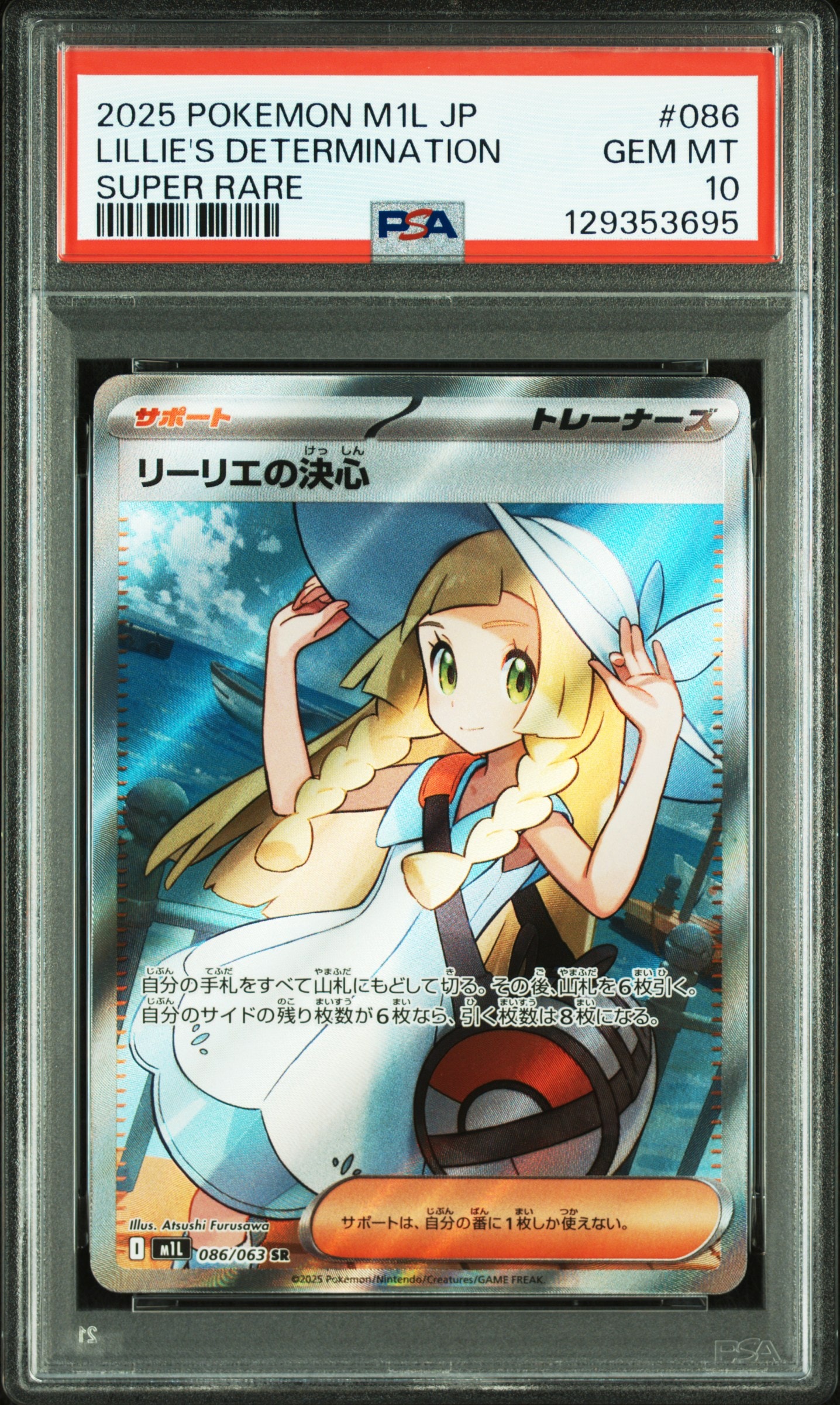 リーリエの決心 SR [M1L 086/063](拡張パック「メガブレイブ」)