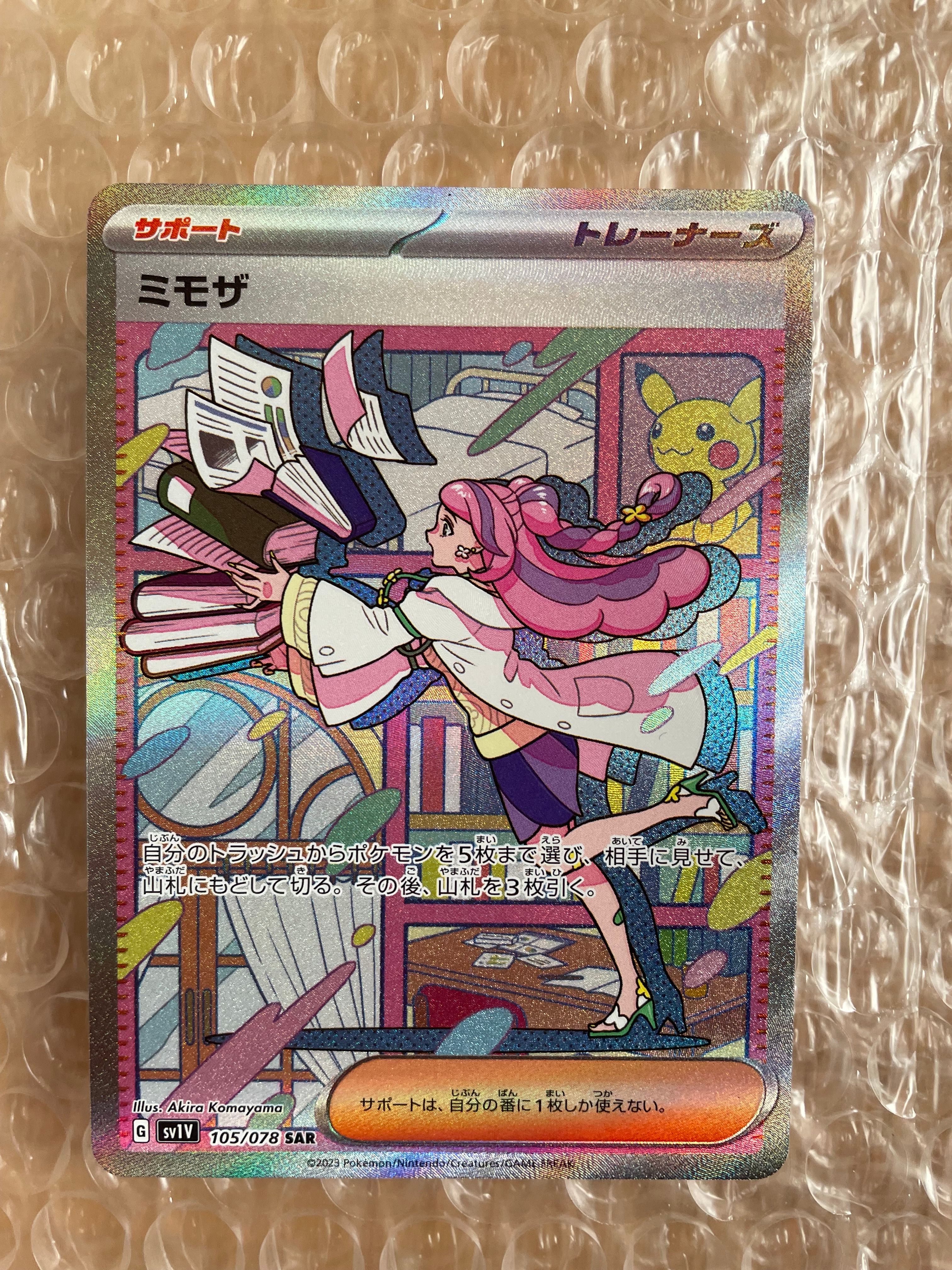 ミモザ SAR[SV1V 105/078](スカーレット&バイオレット 拡張パック「バイオレットex」)