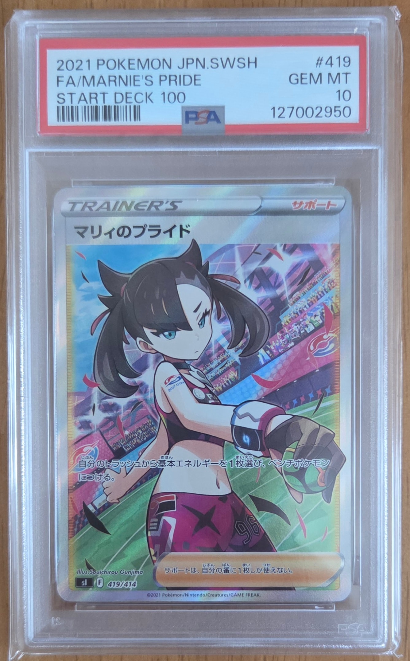 マリィのプライド[SI 419/414](スタートデッキ100)