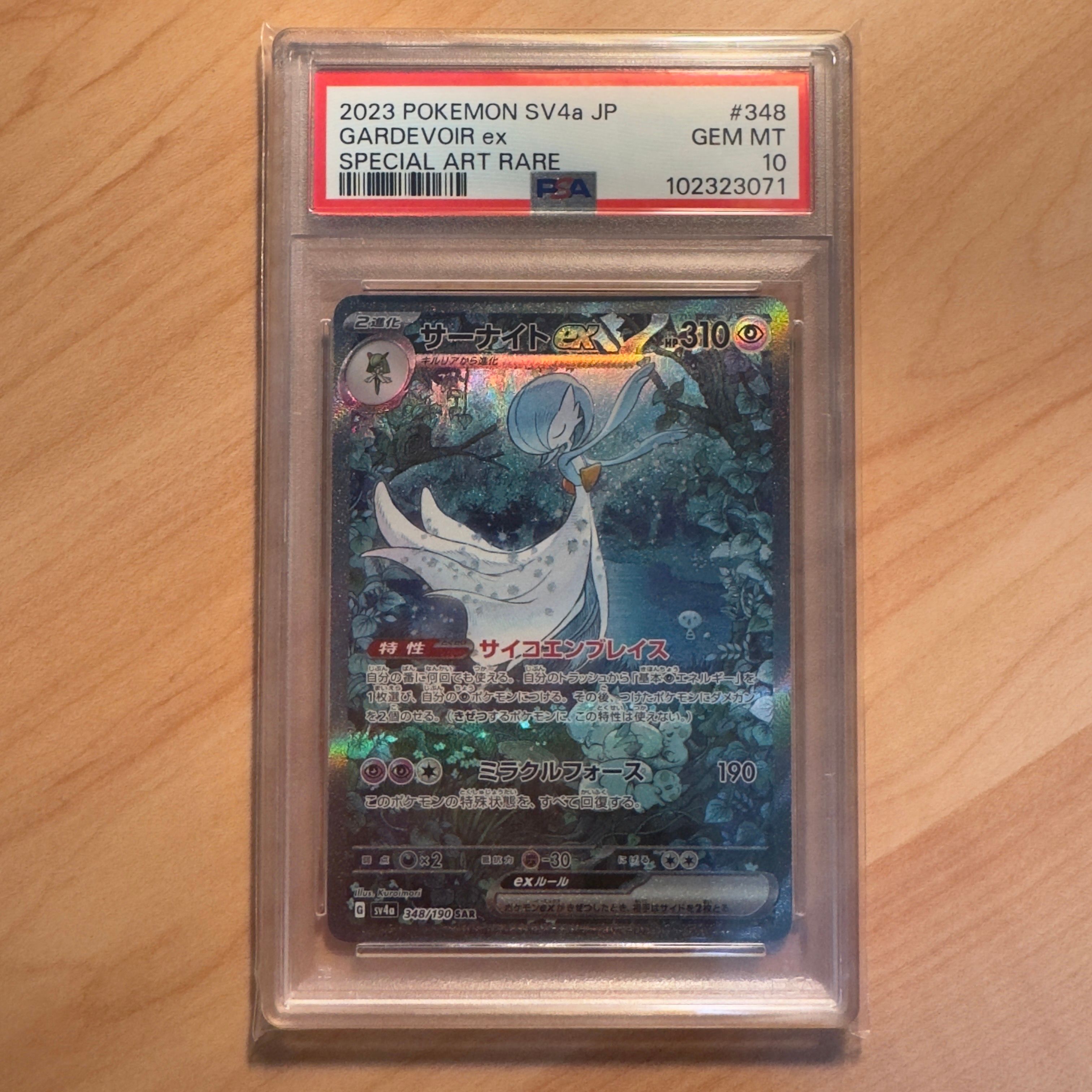 サーナイトex SAR [SV4a 348/190](ハイクラスパック「シャイニートレジャーex」)