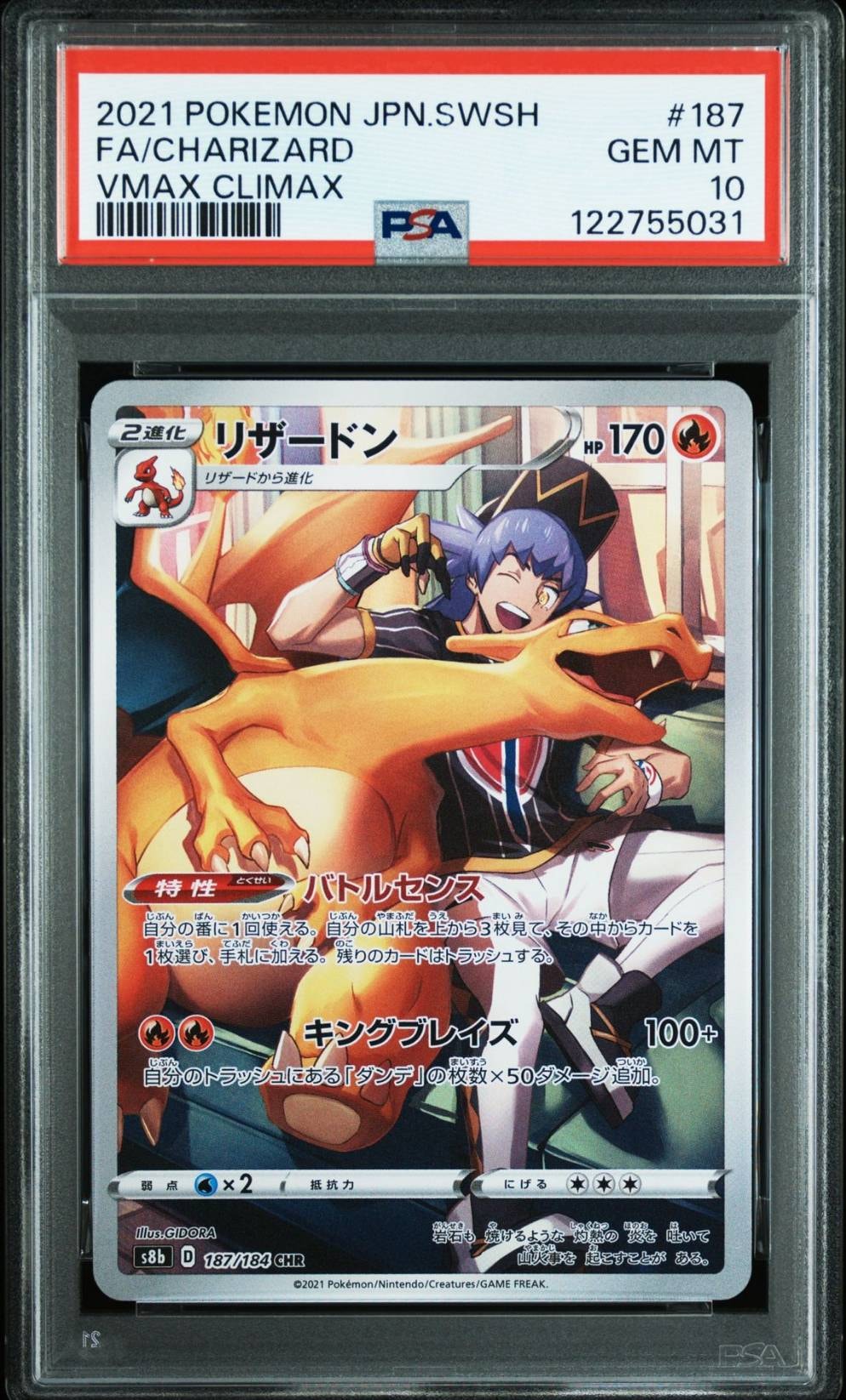 リザードン CHR[s8b 187/184](ハイクラスパック「VMAXクライマックス」)