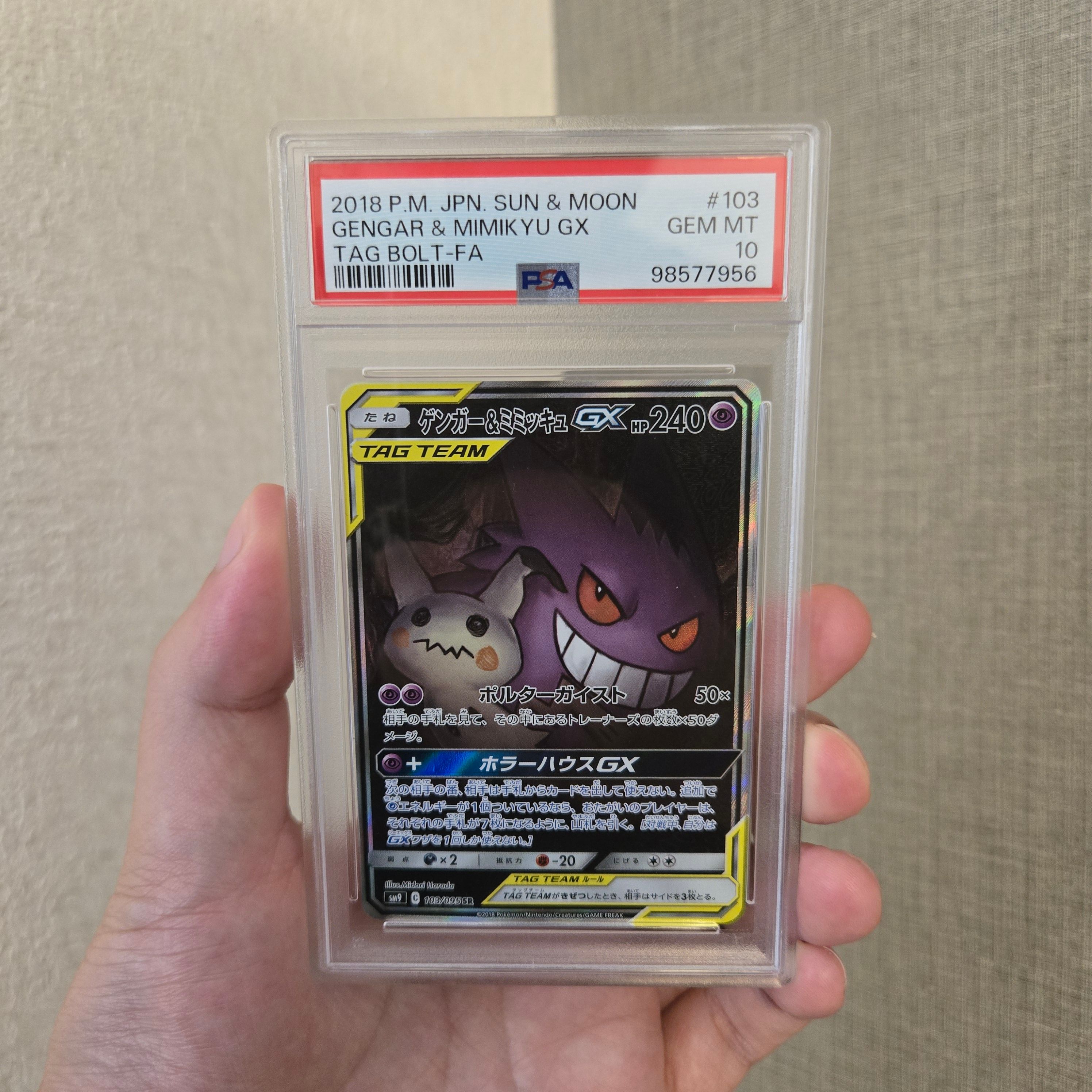 ゲンガー&ミミッキュGX SR: SA[SM9 103/095](拡張パック「タッグボルト」)