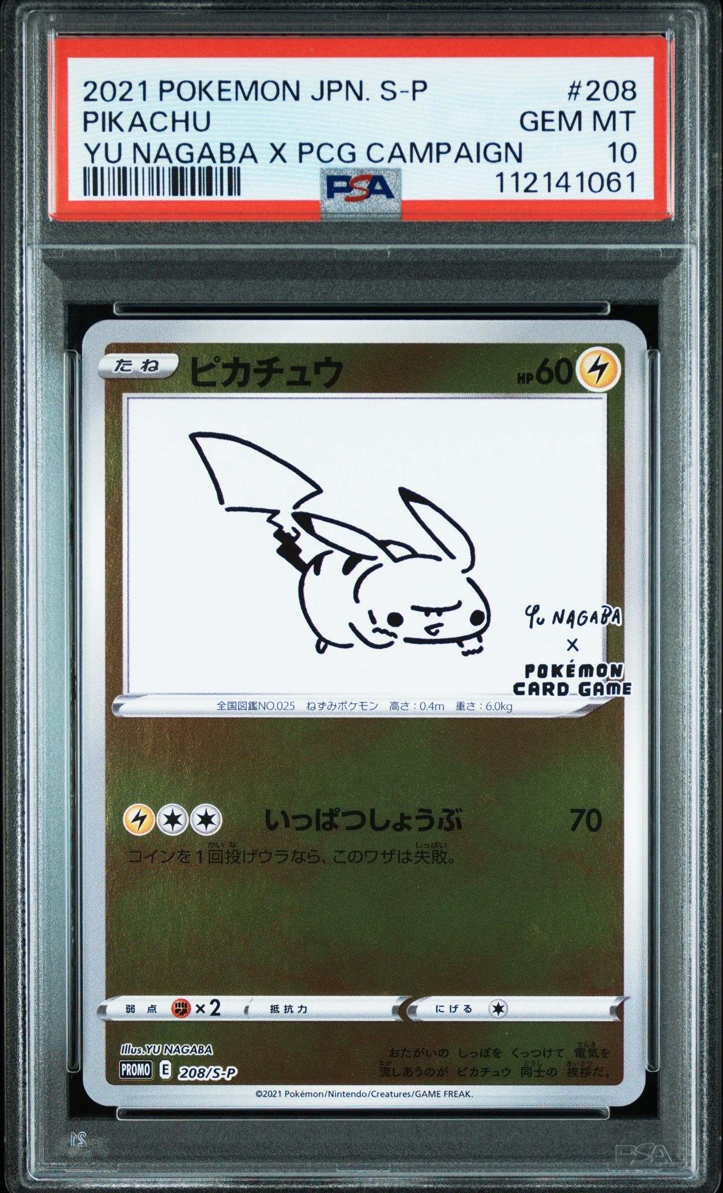 ピカチュウ:プロモ [S-P 208](「YU NAGABA×ポケモンカードゲーム」プロモーションカード「S-P」)