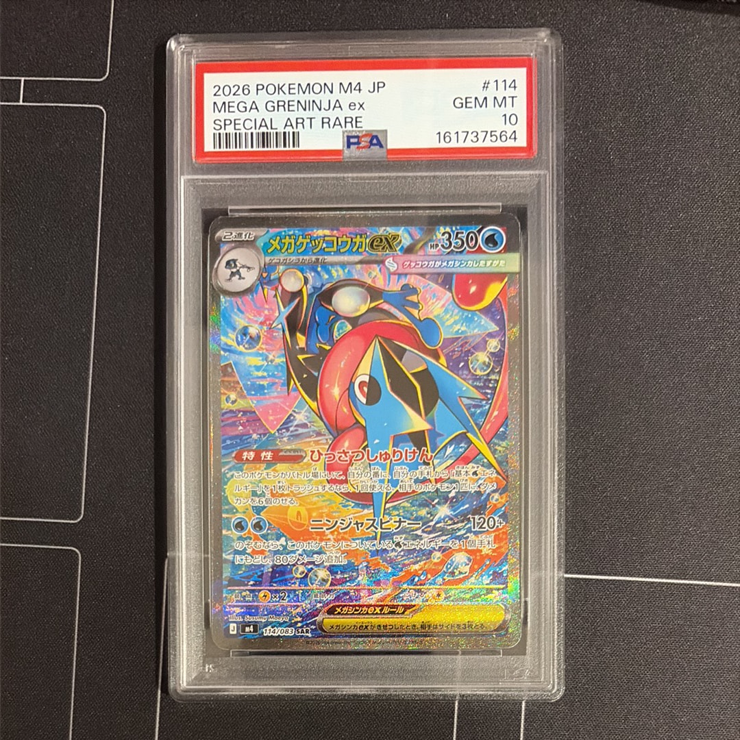 メガゲッコウガex SAR [M4 114/083](拡張パック「ニンジャスピナー」)