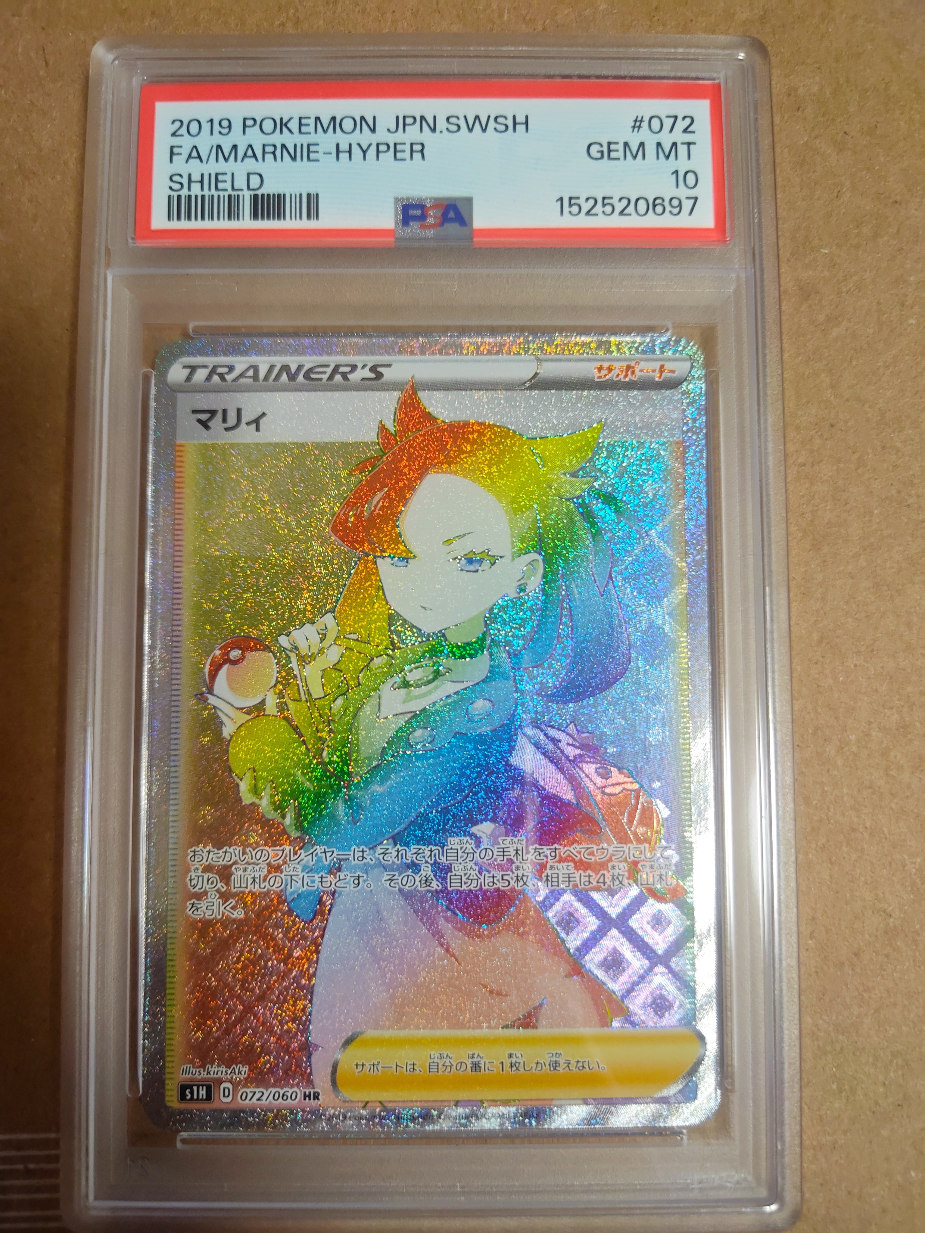PSA10】マリィ HR[S1H 072/060](拡張パック「シールド」) 1枚の中古