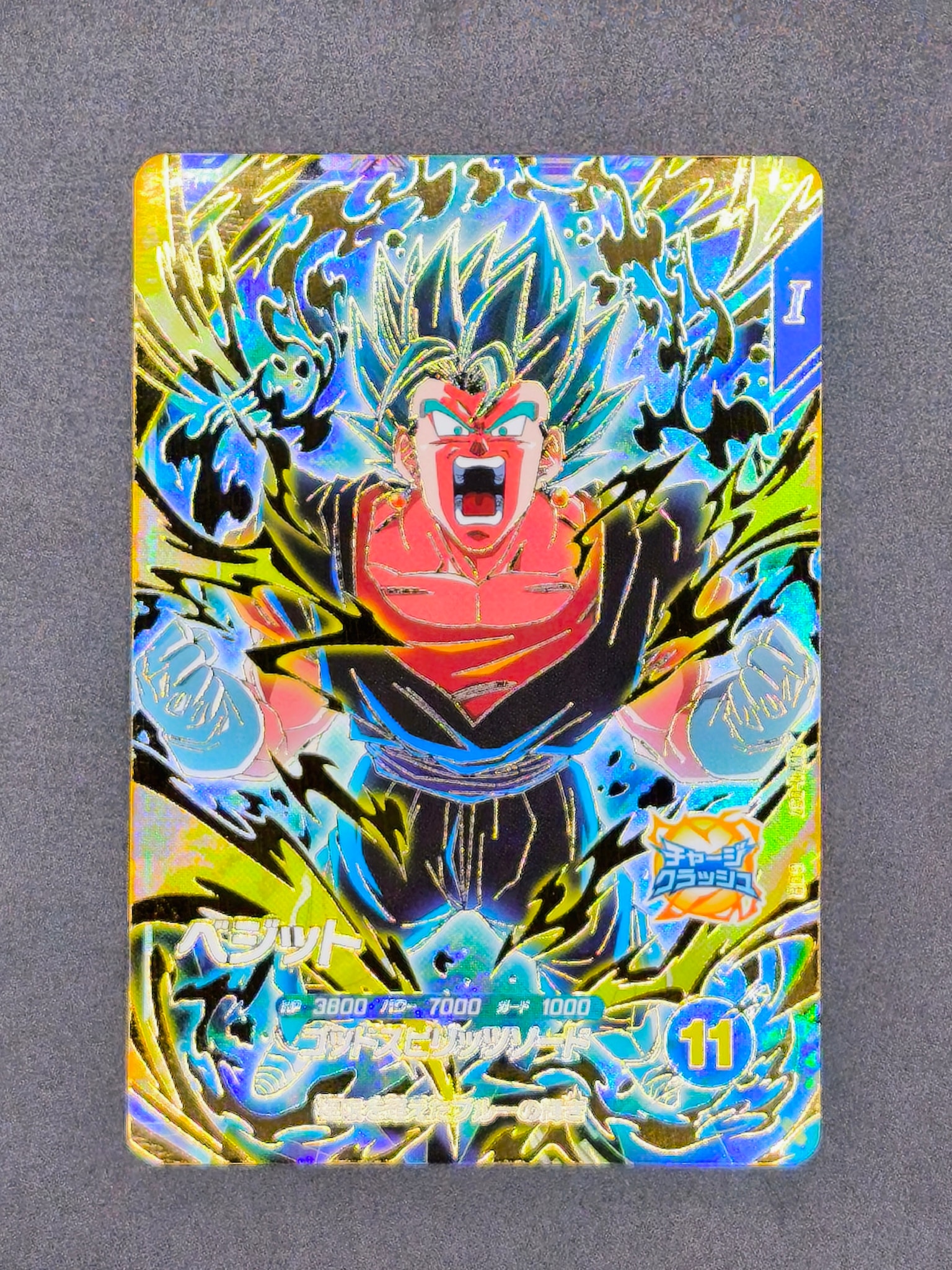 ベジット GDR [SDV11-037](ドラゴンボールスーパーダイバーズ「11弾 超越の一撃」)