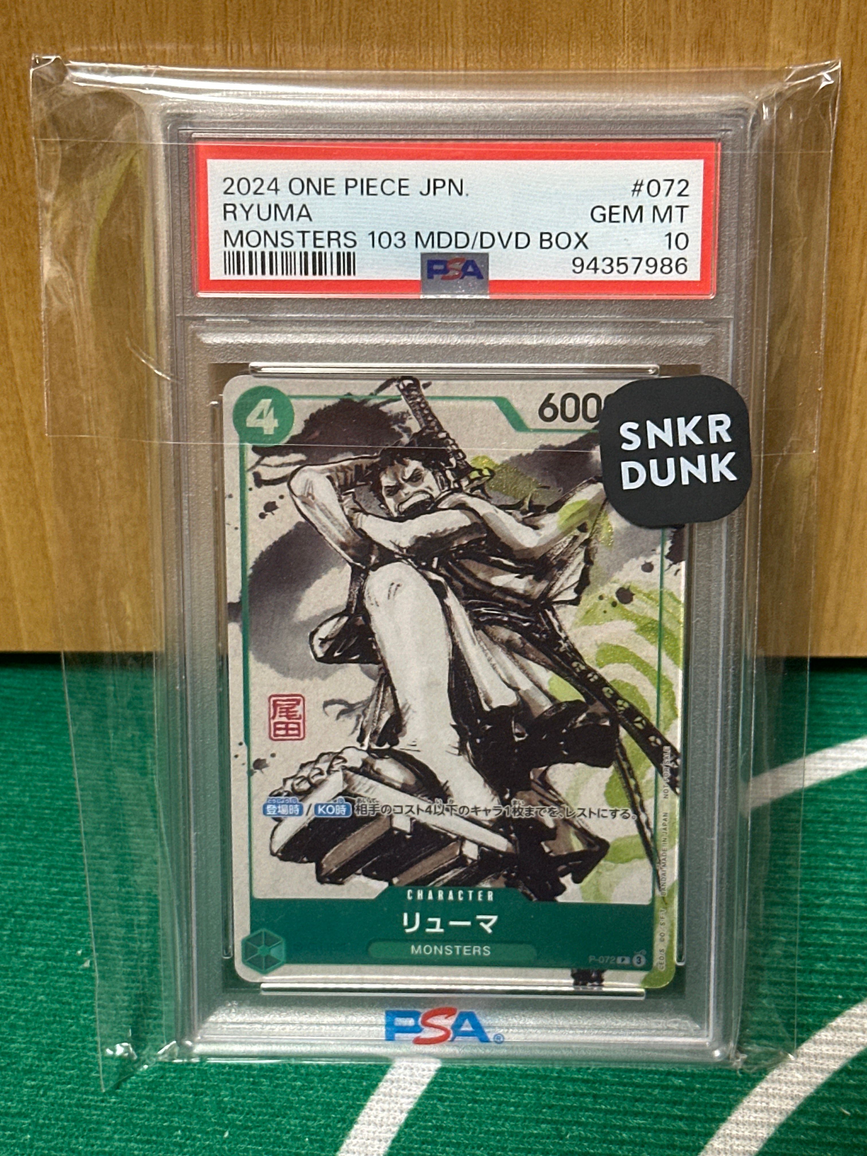 リューマ P [P-072] (『MONSTERS 一百三情飛龍侍極』 公式ガイドブックDVD同梱BOX 大業匣)