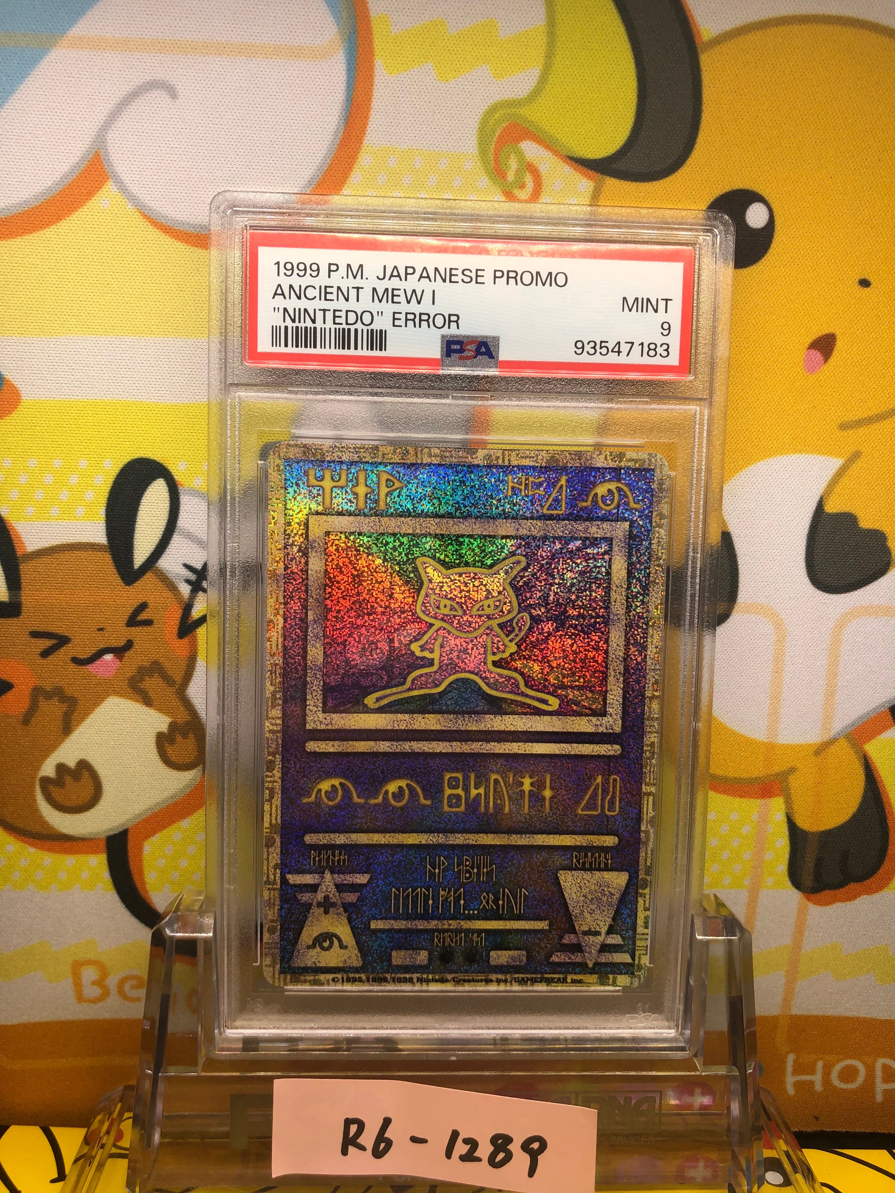 古代ミュウ 前期修正版 : 旧裏/プロモ[PMCG-P](プロモーションカード「映画 幻のポケモン ルギア爆誕」 Nintendo 表記)