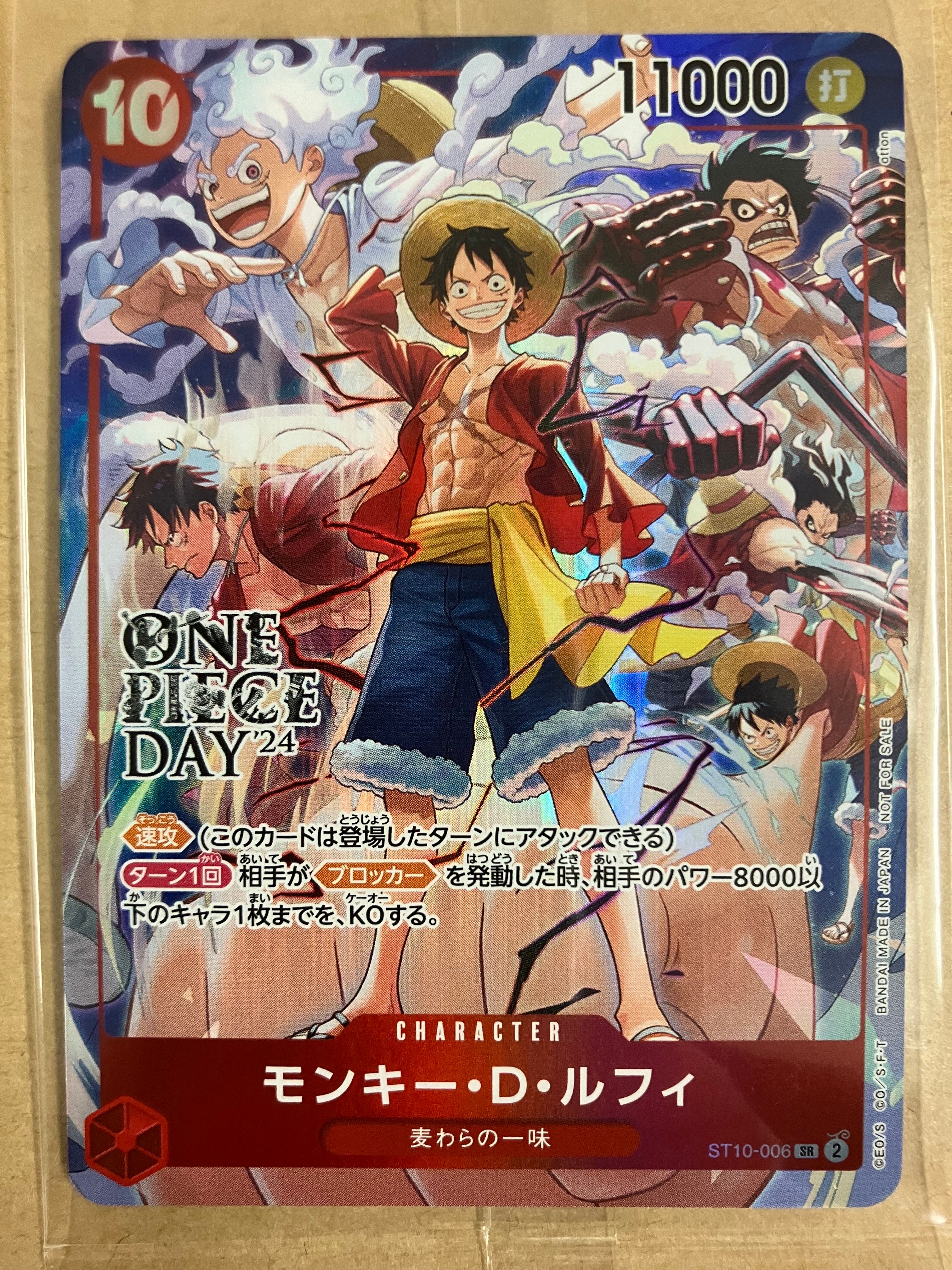 モンキー・D・ルフィ SR [ST10-006](プロモーションカード「ONE PIECE DAY'24 来場者特典」)