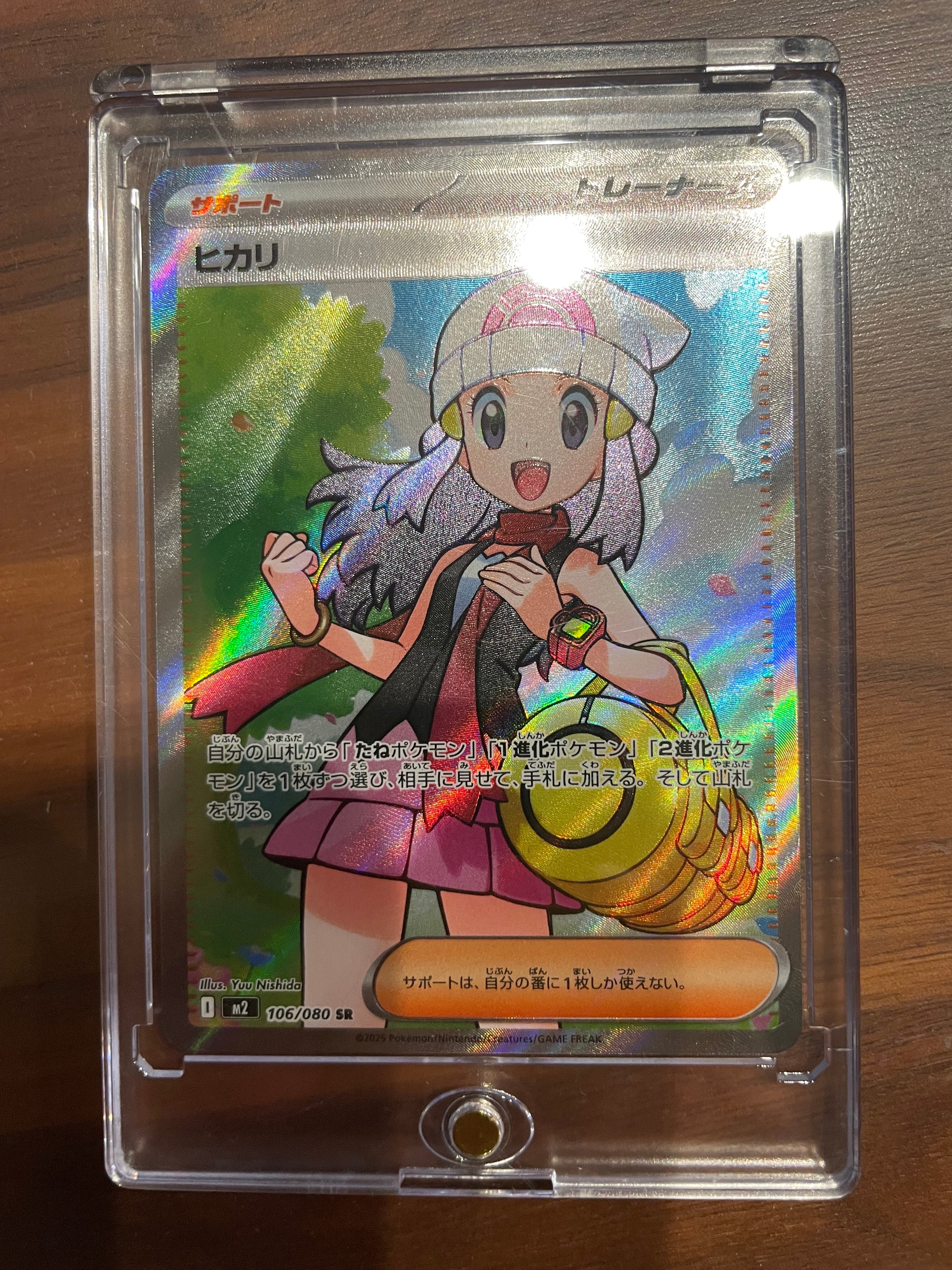 ヒカリ SR [M2 106/080](拡張パック「インフェルノX」)