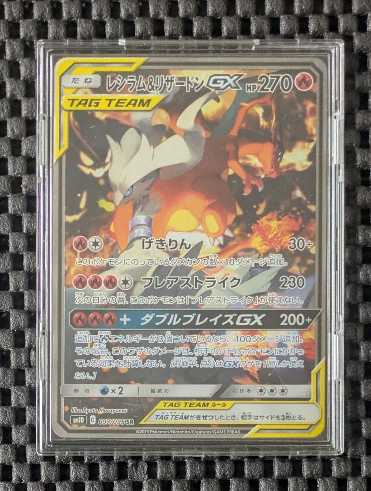 レシラム&リザードンGX SR: SA[SM10 097/095](拡張パック「ダブルブレイズ」)