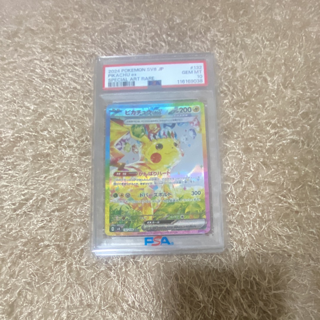 ピカチュウex SAR [SV8 132/106](拡張パック「超電ブレイカー」)