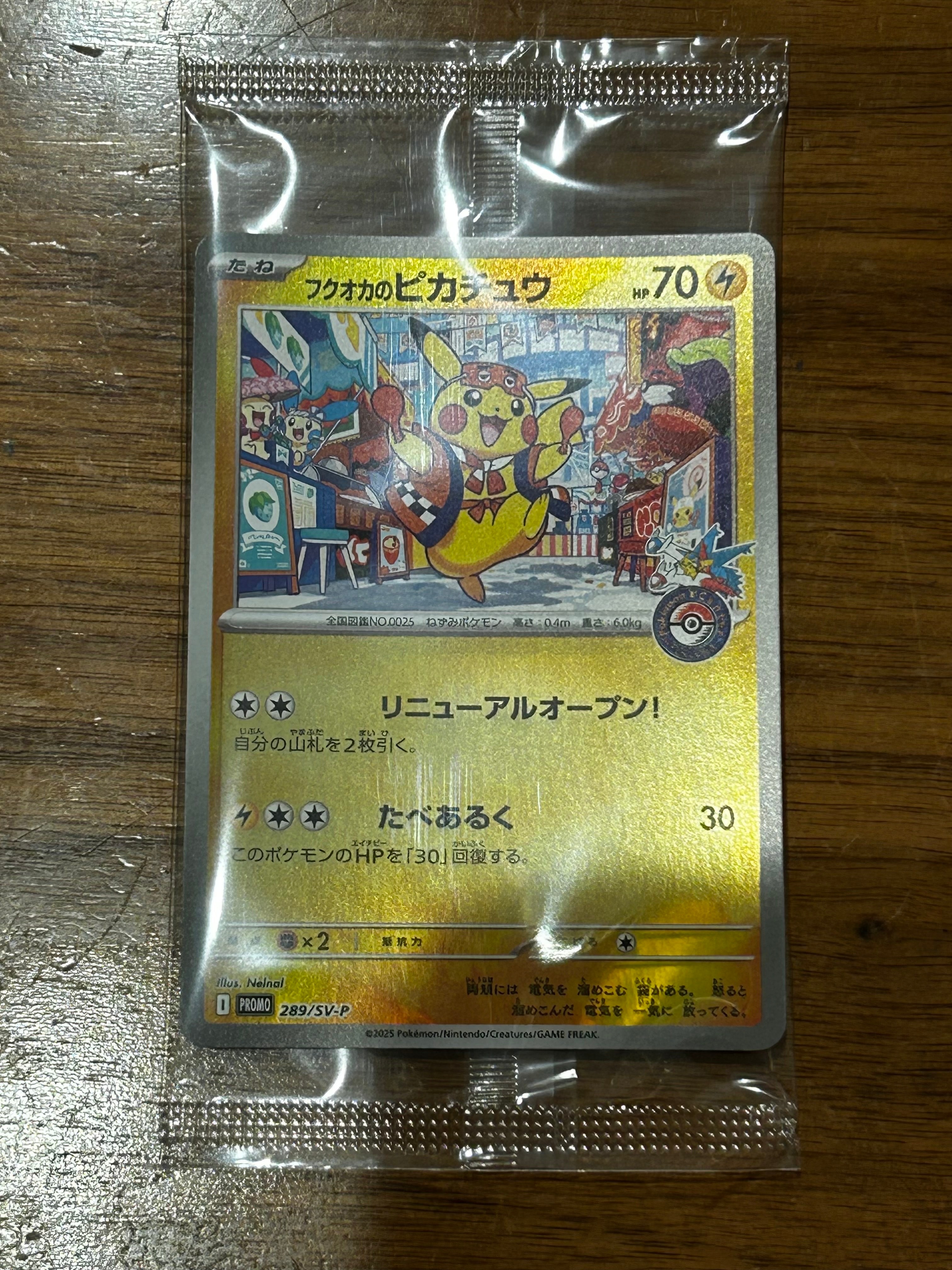 ピカチュウ P [SV-P 218](プロモカードパック「ポケカの夏がキタ