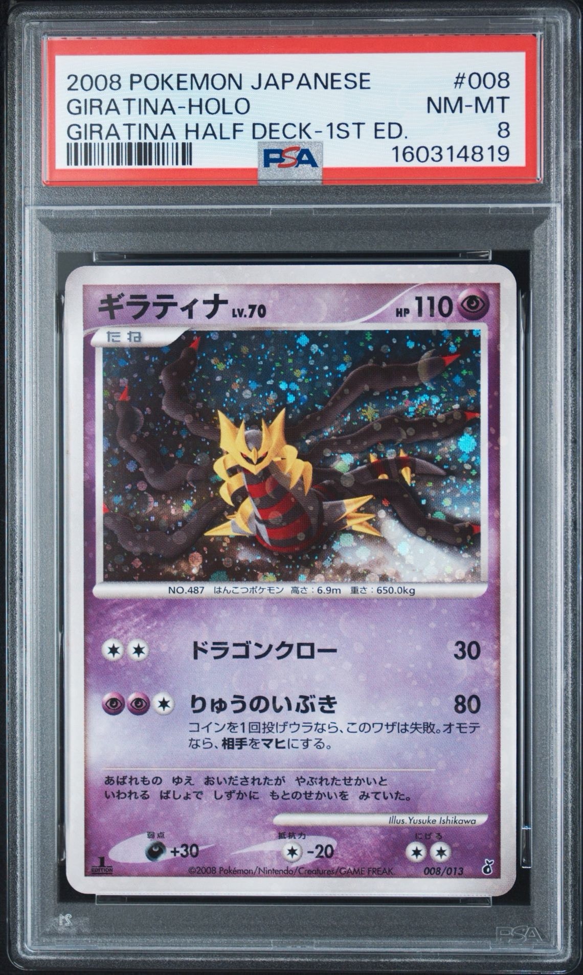 ギラティナ 008/013 エントリーパック ギラティナ :1ED [Dpt 008/013](ダイヤモンドパールプラチナ