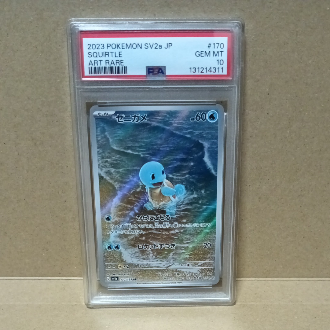 ゼニガメ AR[SV2a 170/165](強化拡張パック「ポケモンカード151」)