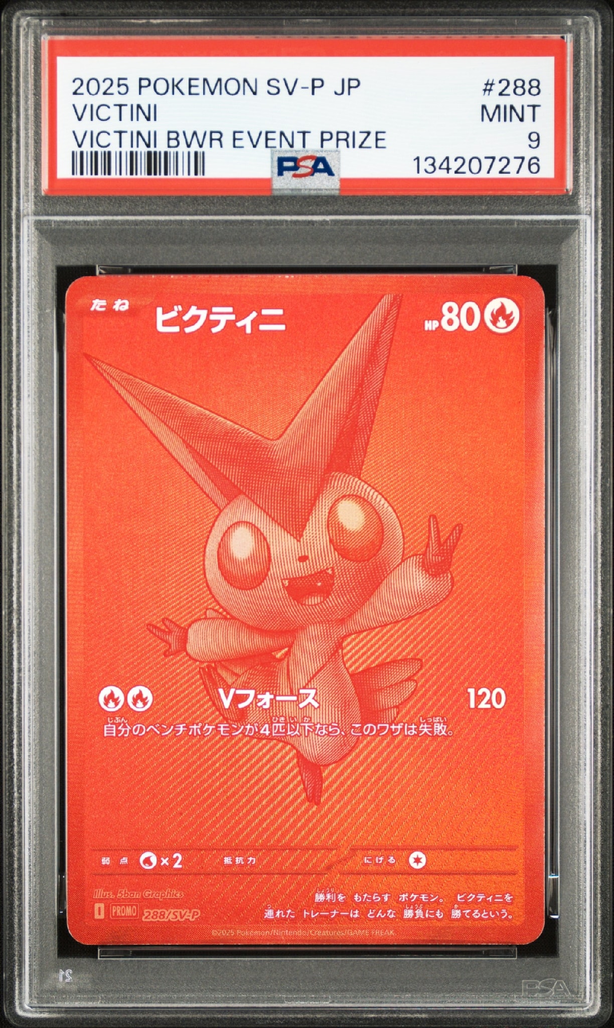 PSA8以下】ビクティニ P [SV-P 288](プロモーションカード「ビクティニ
