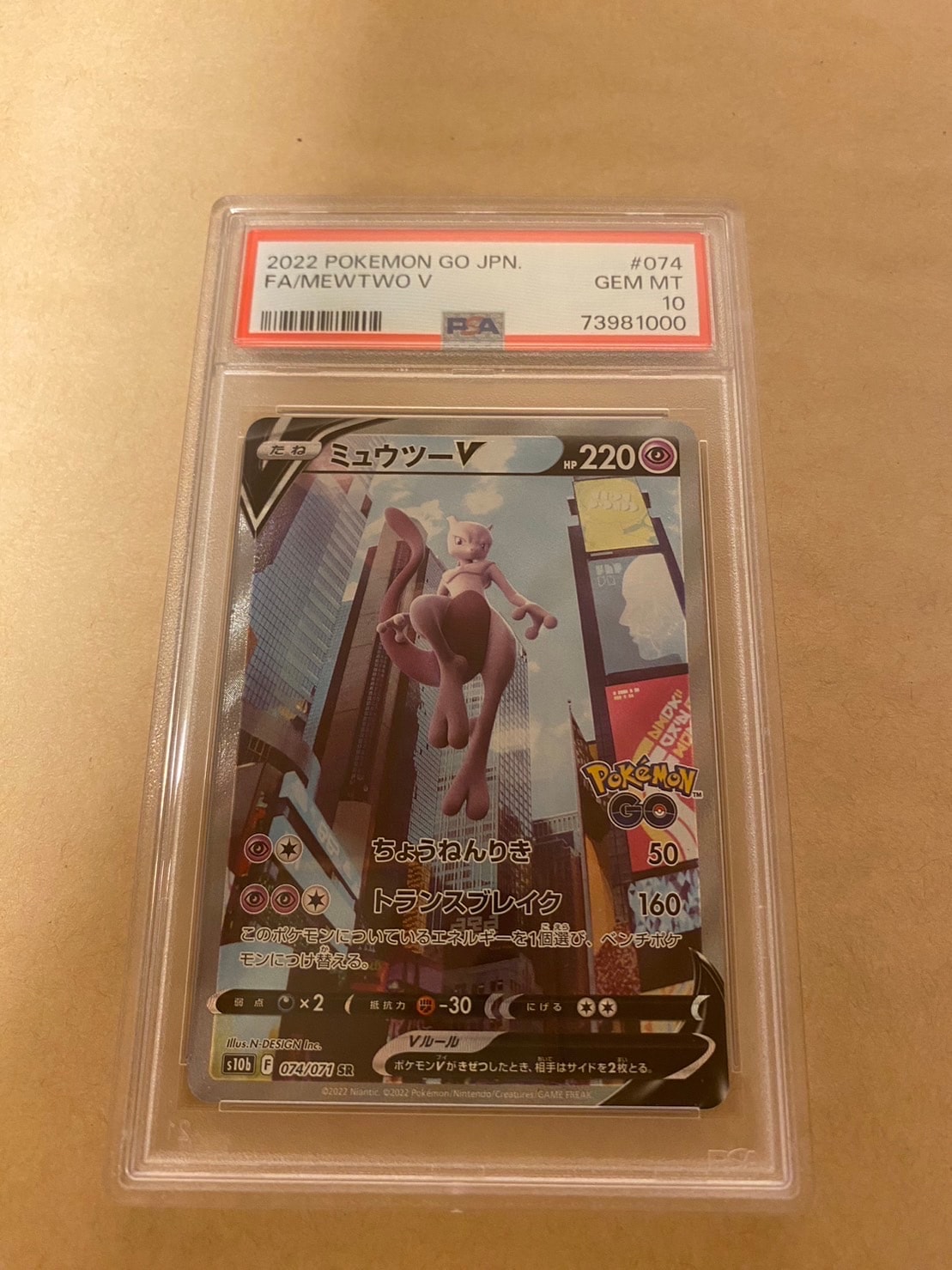 ミュウツーV SR: SA[S10b 074/071](強化拡張パック「Pokemon GO」)