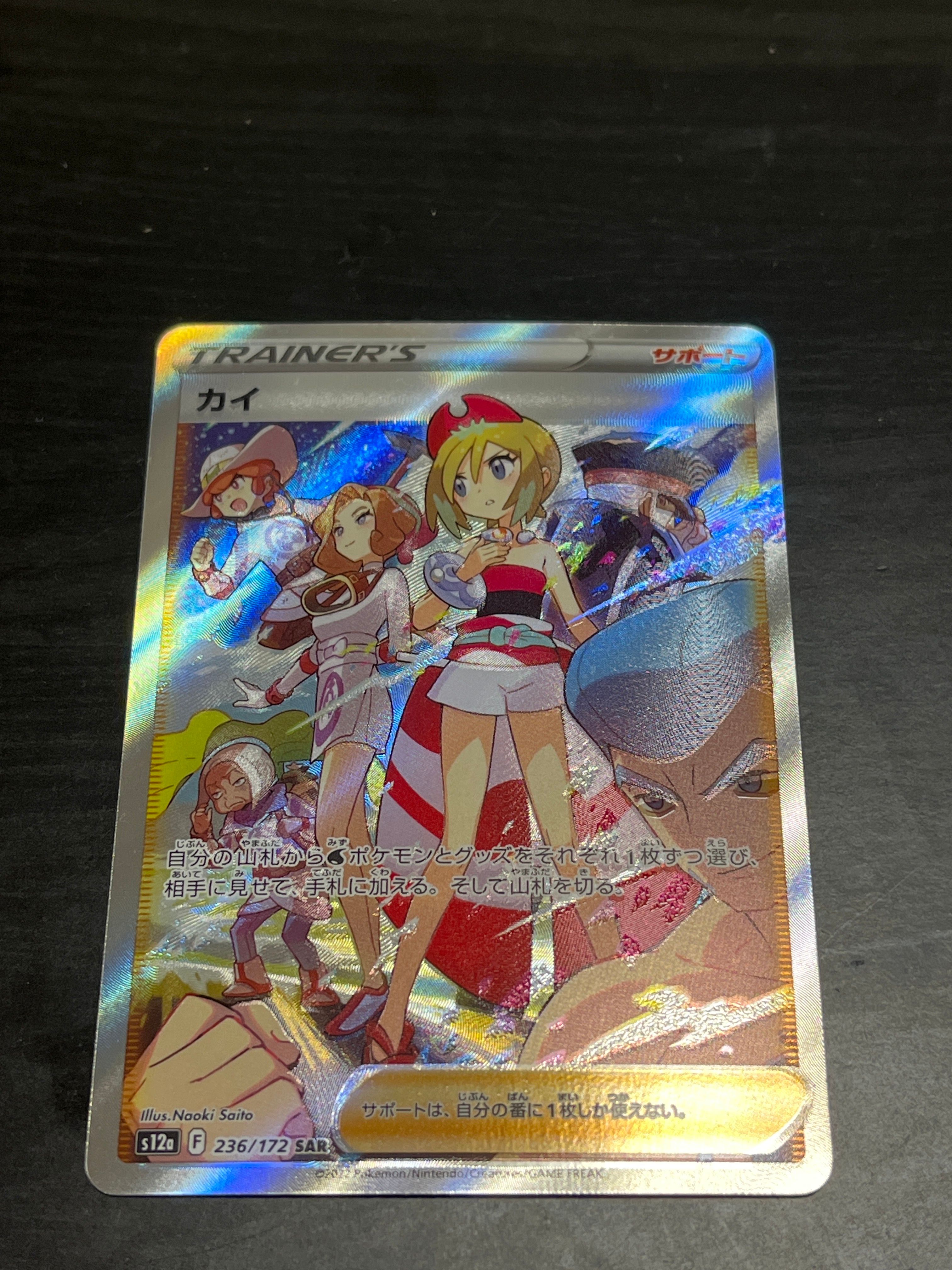 カイ SAR[s12a 236/172](ハイクラスパック「VSTARユニバース」)