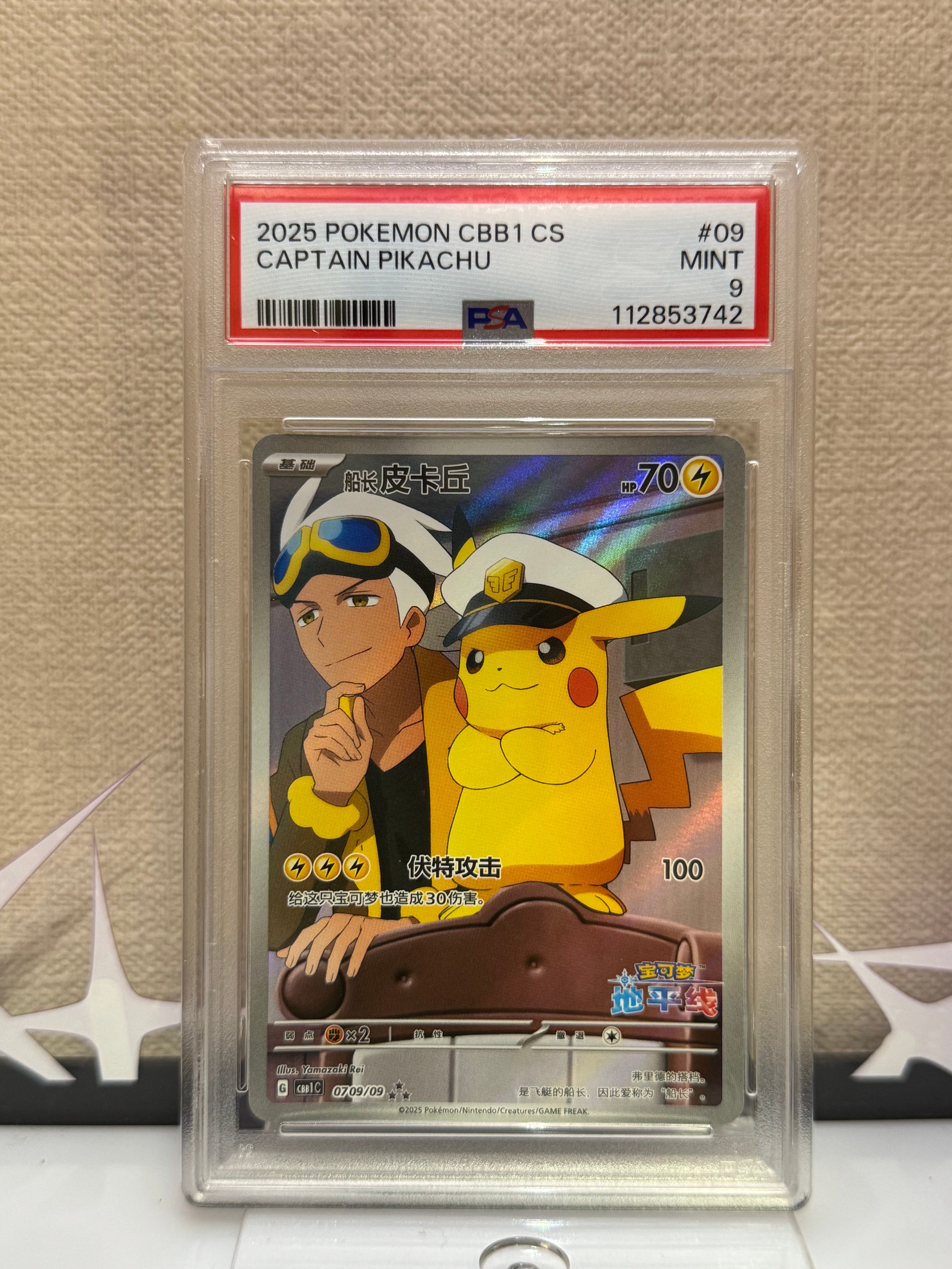 キャプテンピカチュウ AR [CBB1C 07 09/09]【中国語版】(ポケモンカード ジェムパック フラッシュカード)