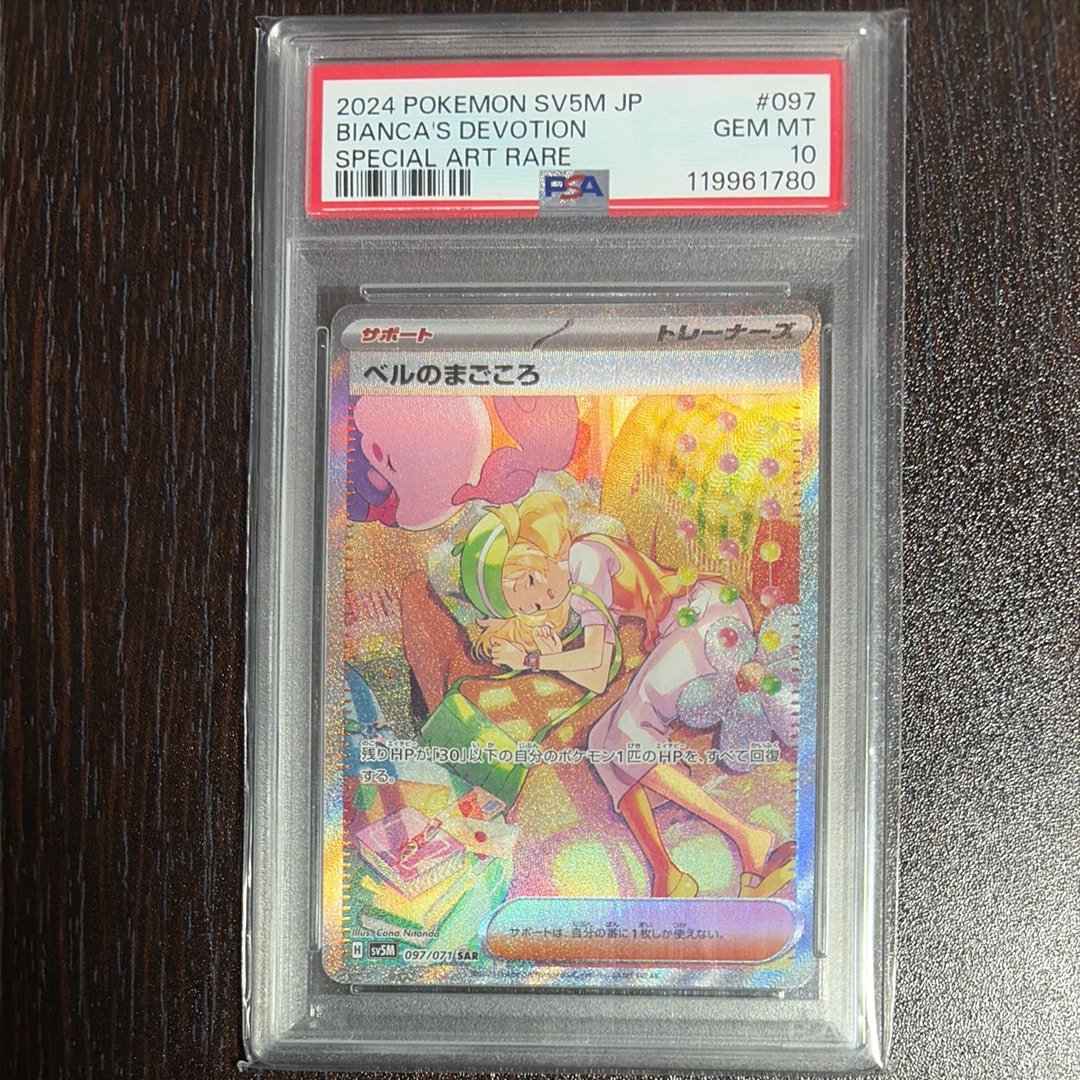 Bianca's Devotion SAR [SV5M 097/071](Expansion Pack "Cyber Judge")