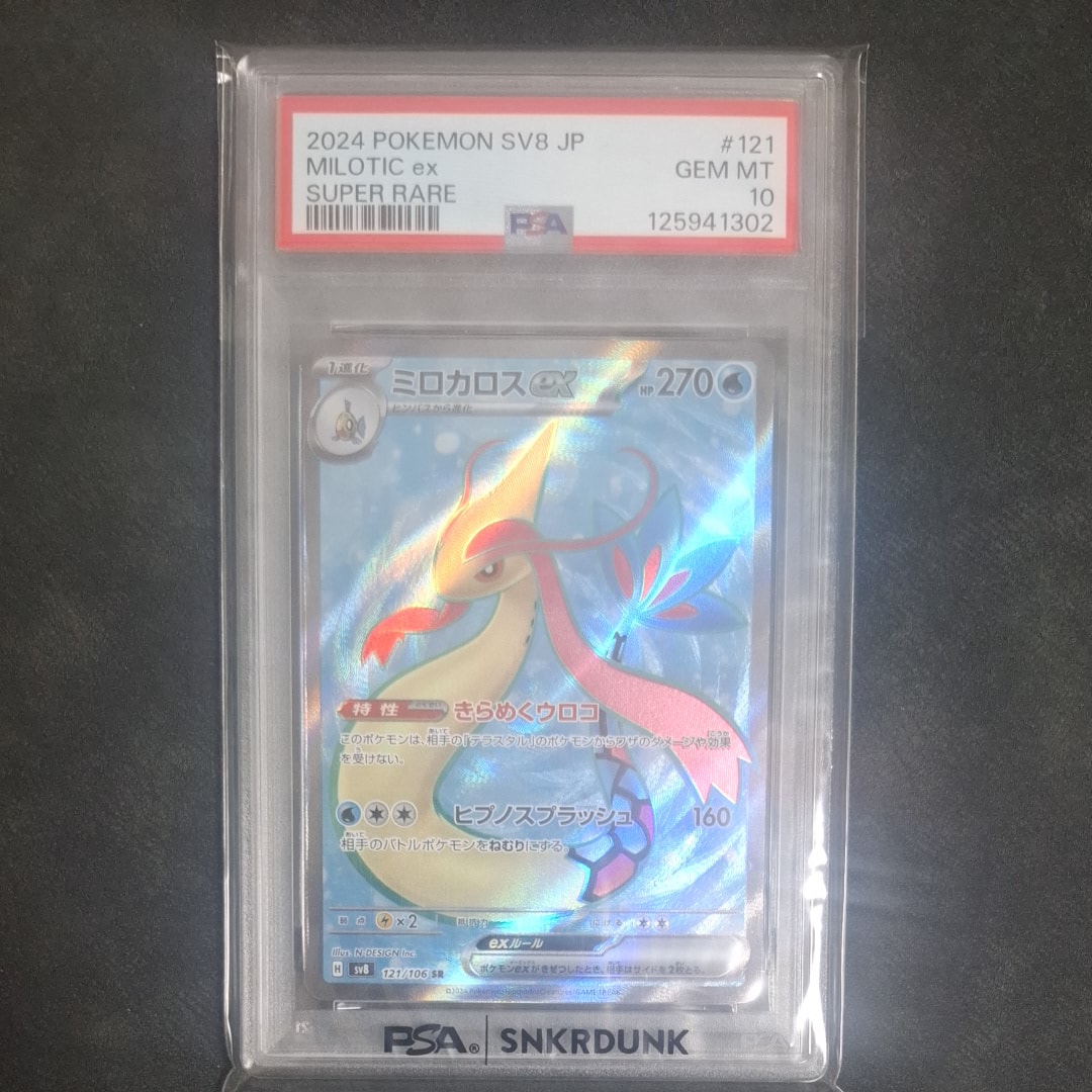 ミロカロスex SR [SV8 121/106](拡張パック「超電ブレイカー」)の新品