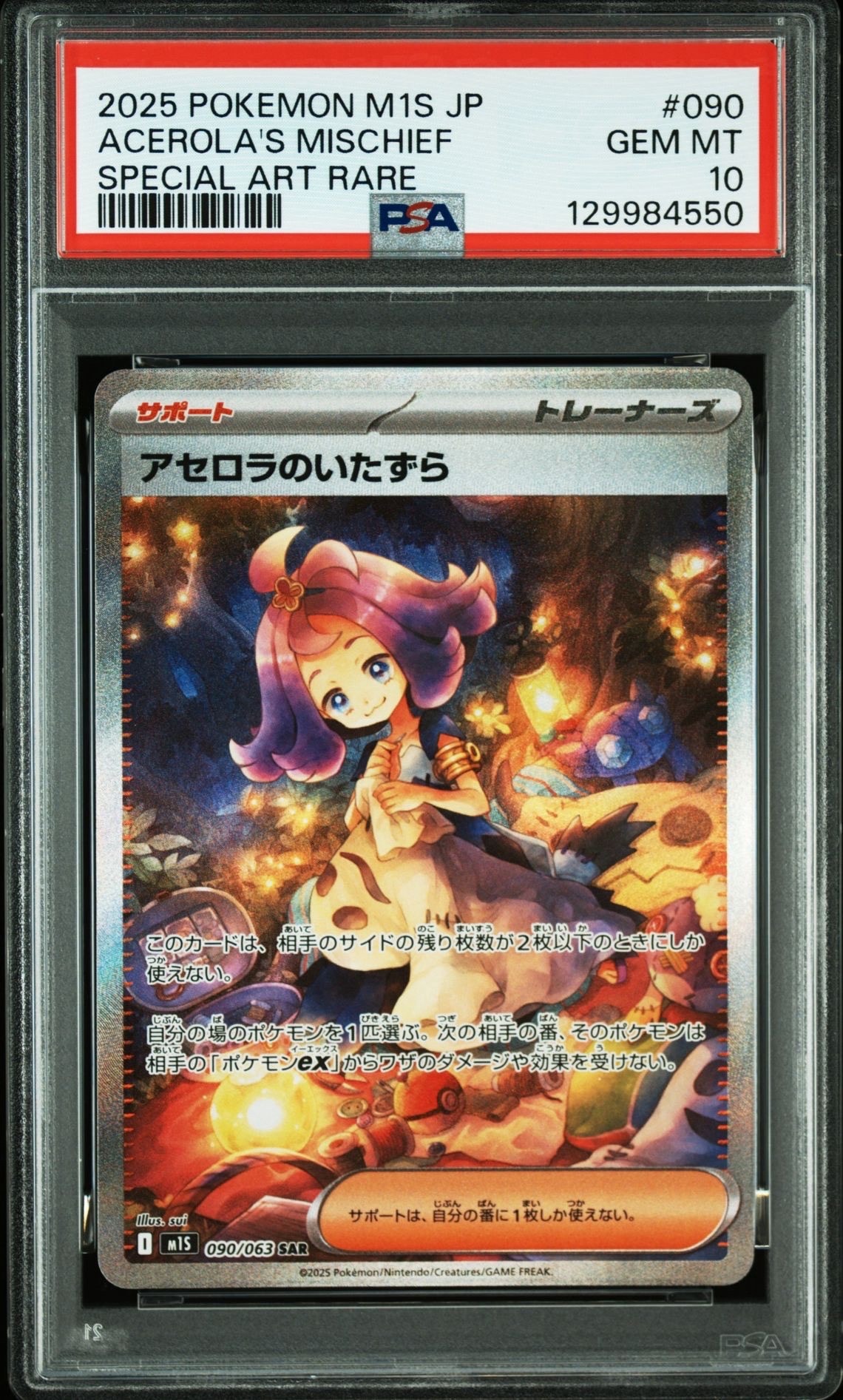 アセロラのいたずら SAR [M1S 090/063](拡張パック「メガシンフォニア」)