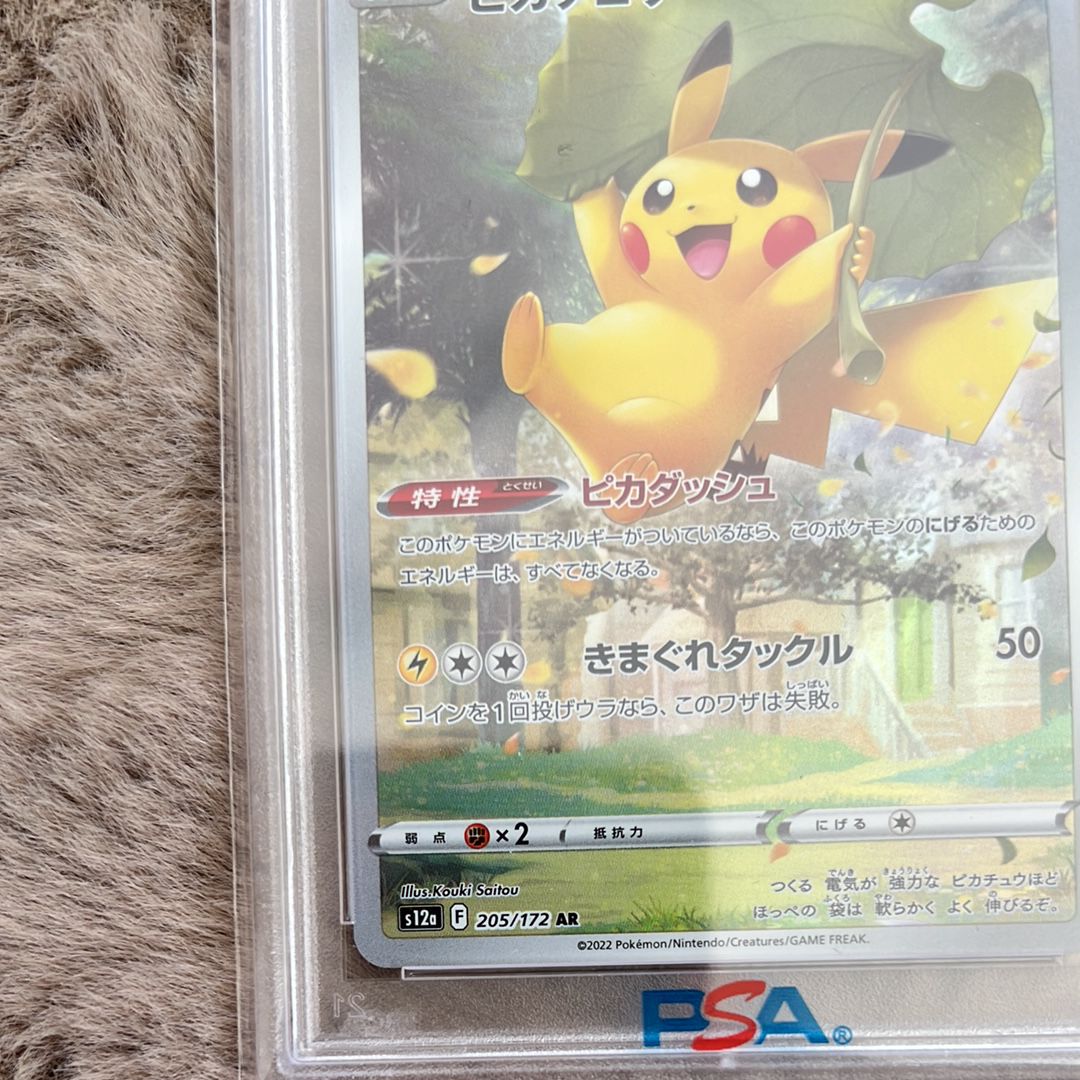 ピカチュウ AR S12a VSTARユニバース 205/172 Amazon.co.jp: ポケモンカードゲーム S12a 205/172 ピカチュウ